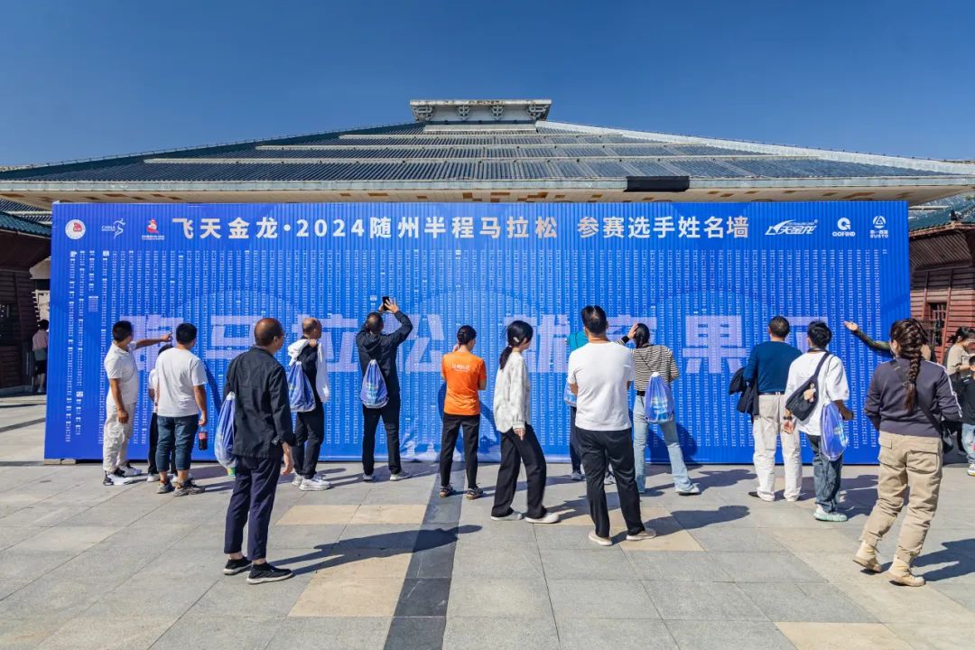 飞天金龙·2024随州半程马拉松博览会首日，带你逛现场！