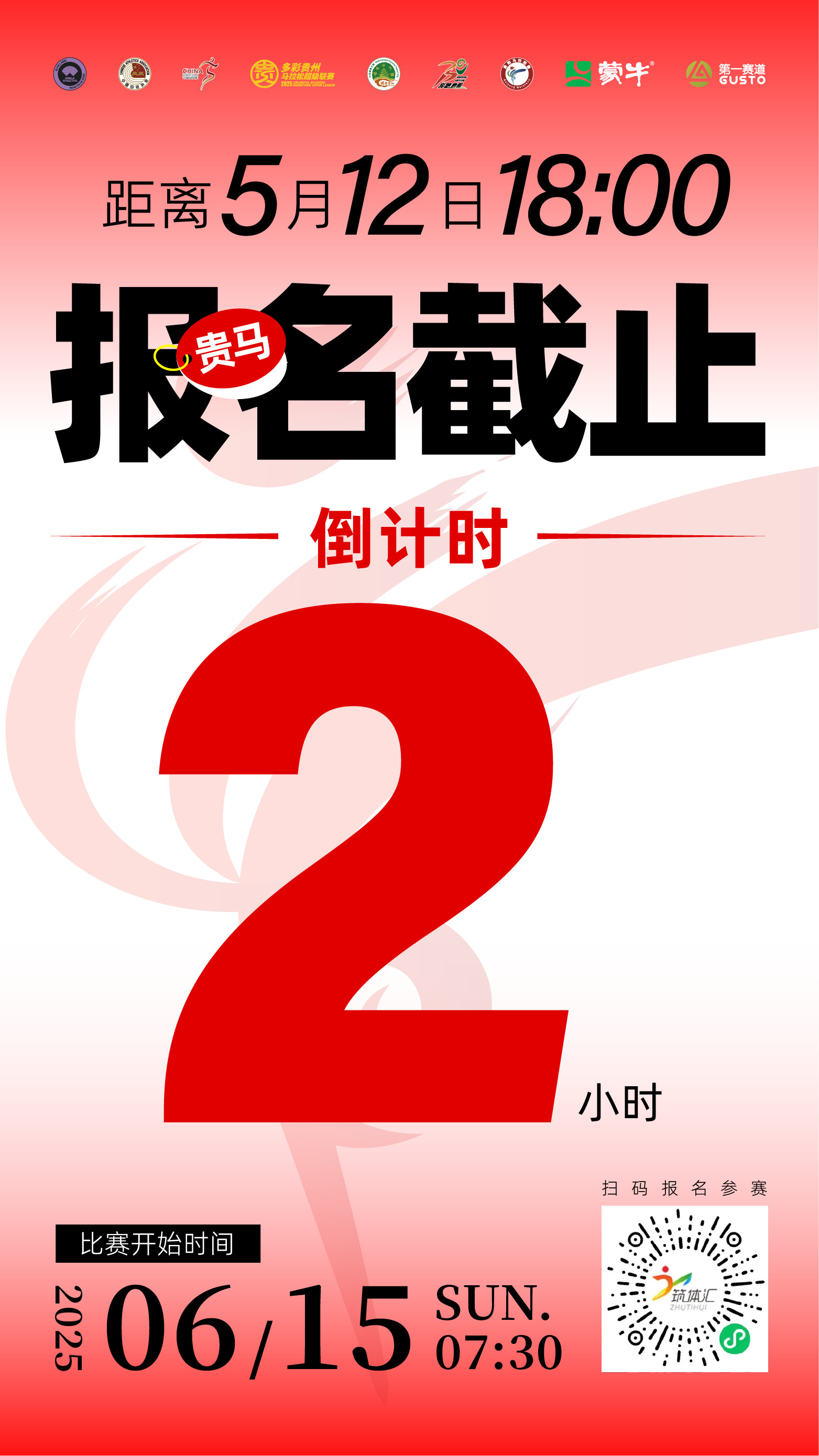 报名截止倒计时2小时