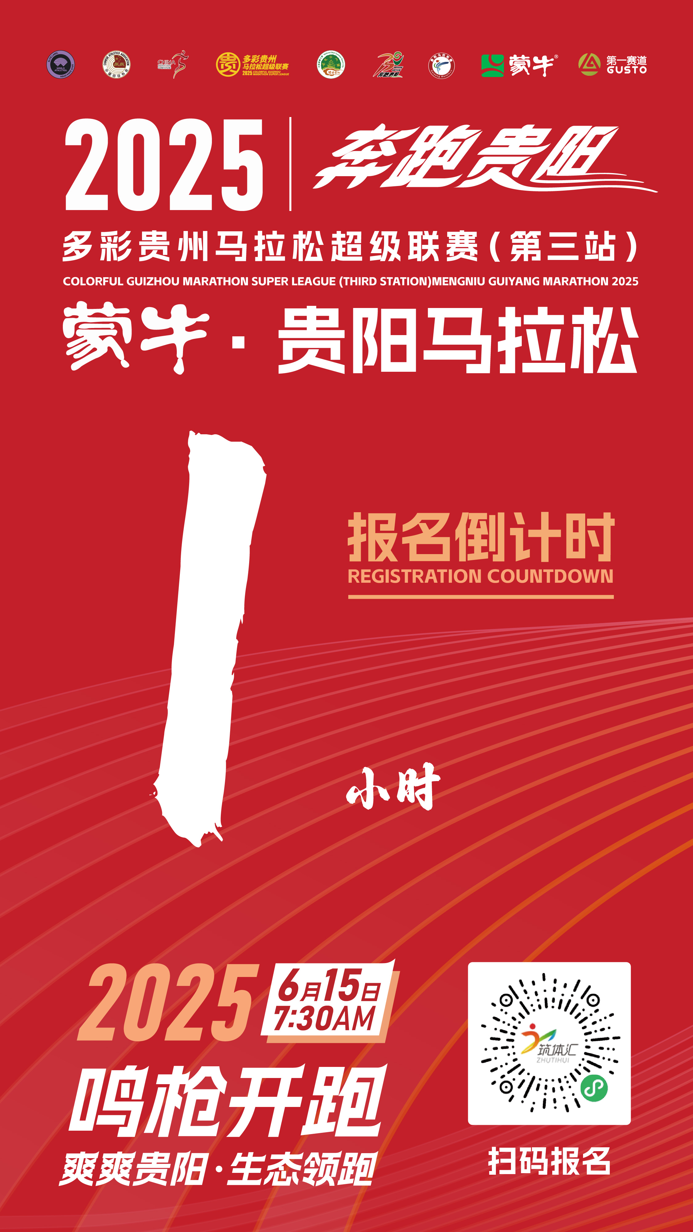 报名截止倒计时1小时