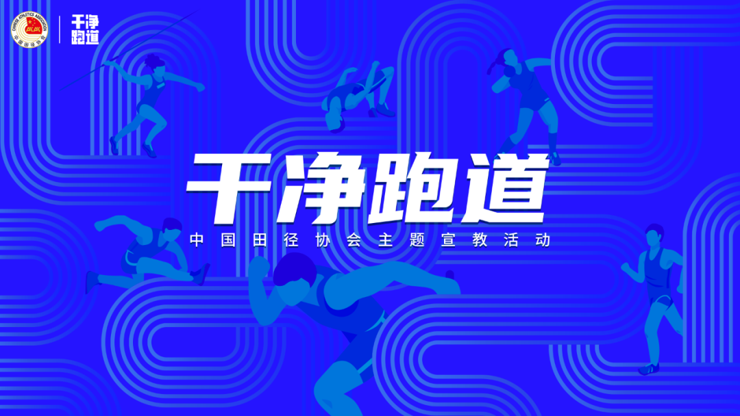 兴奋剂零容忍，让贵马跑者奔跑在“干净”的跑道上