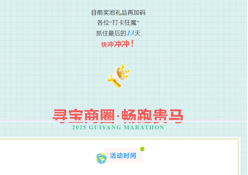 寻宝攻略→全民参与贵马，人人皆可完赛！百万好礼拿到手软！