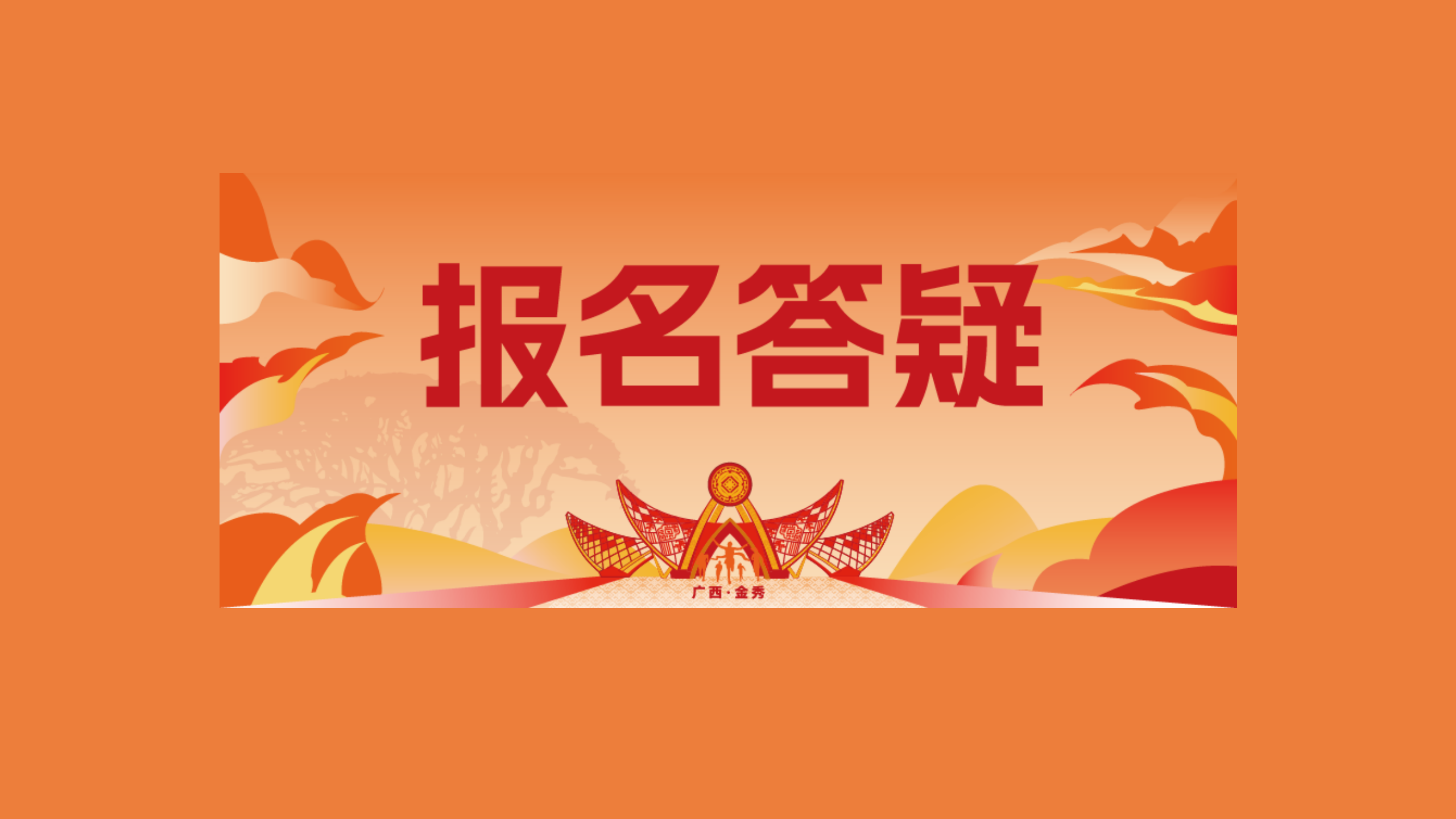 如何丝滑地报名2025金秀半马
