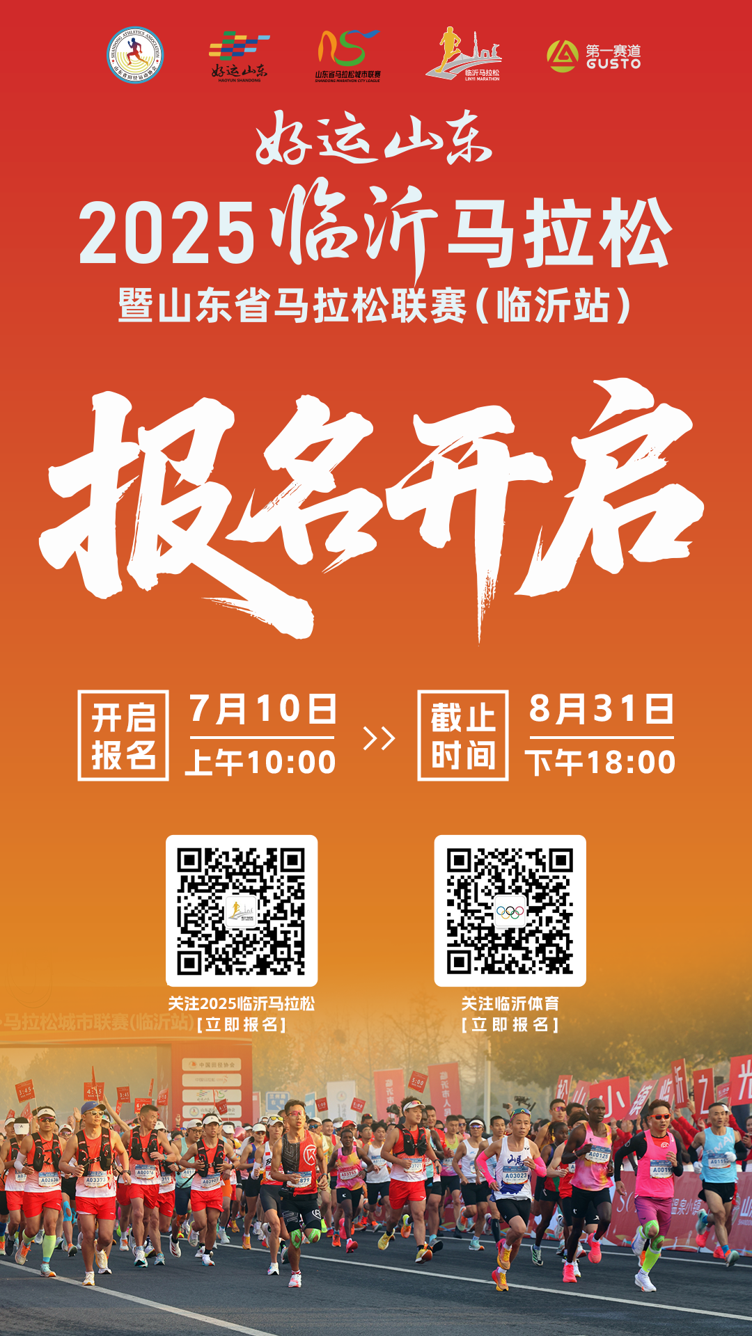 跑团创建及报名流程 | “好运山东”2025临沂马拉松暨山东省马拉松联赛（临沂站）