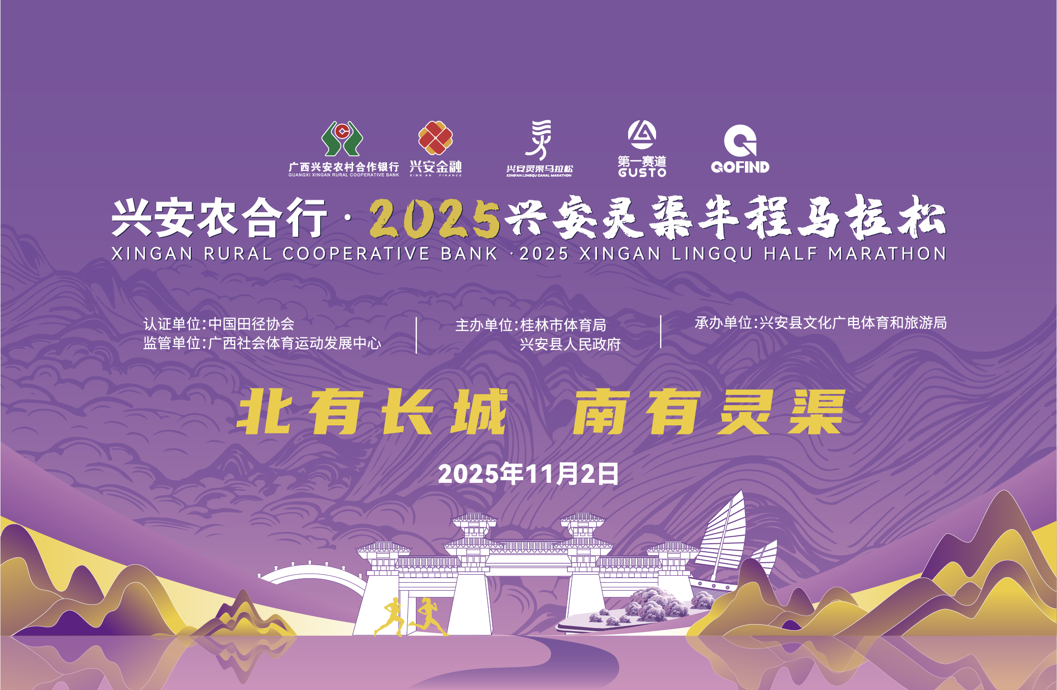兴安农合行·2025兴安灵渠半程马拉松