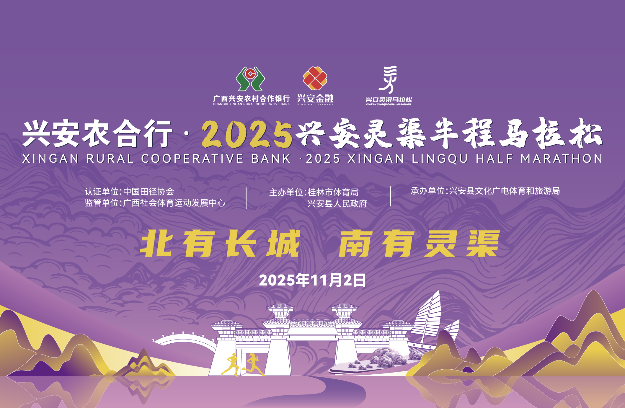 定档！11月2日，与千年灵渠同步起跑！