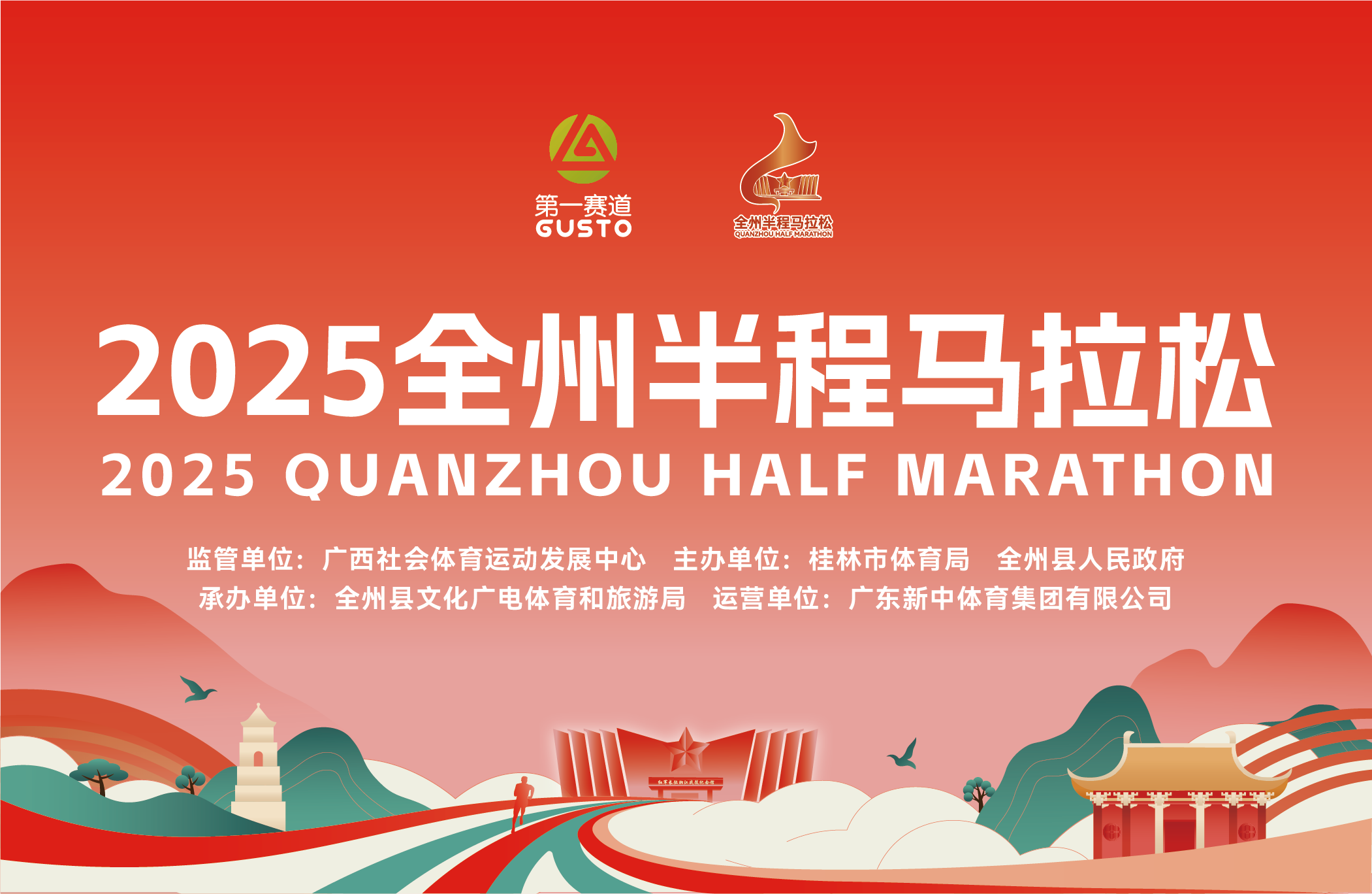 2025全州半程马拉松