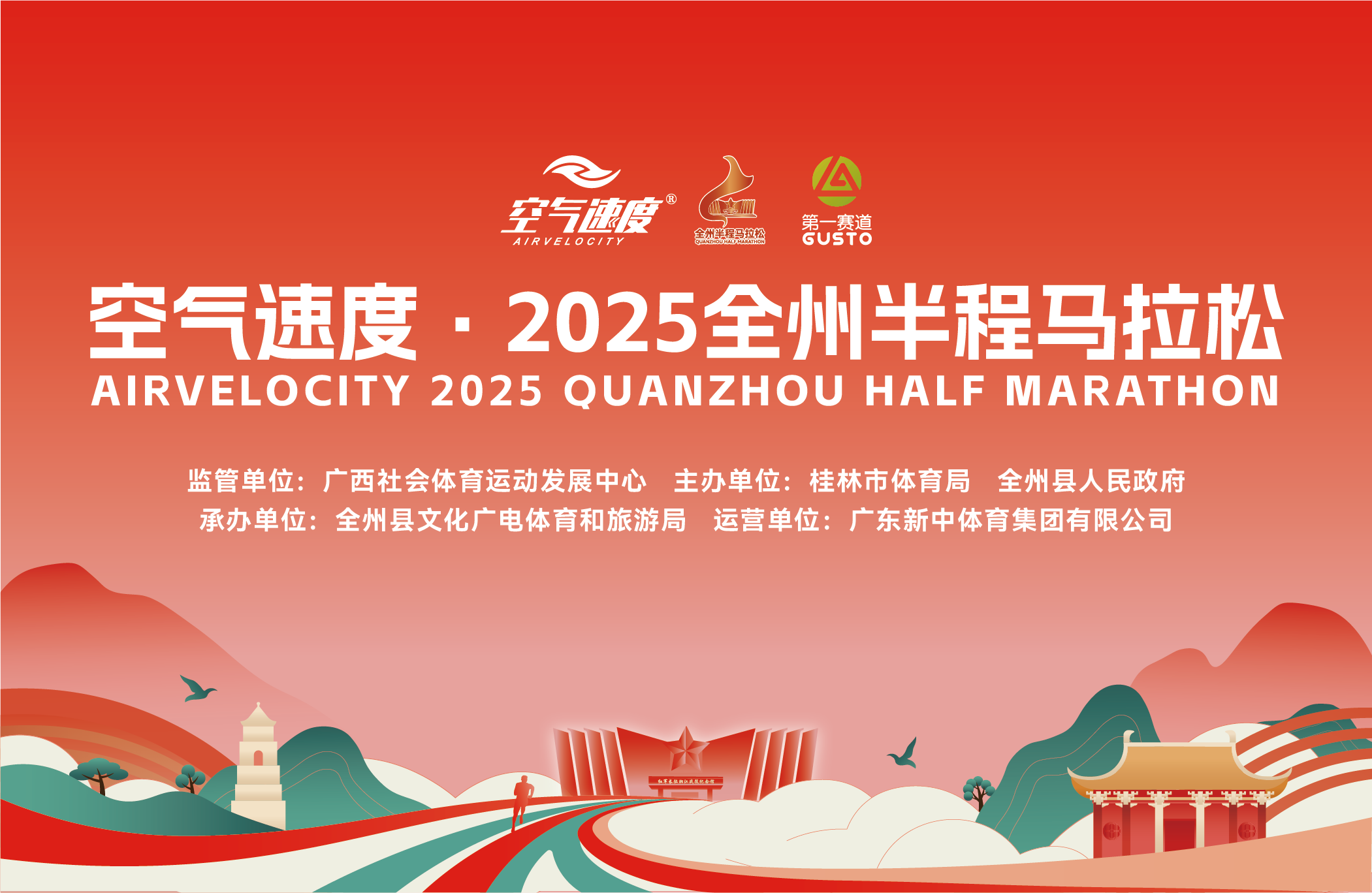 2025全州半程马拉松