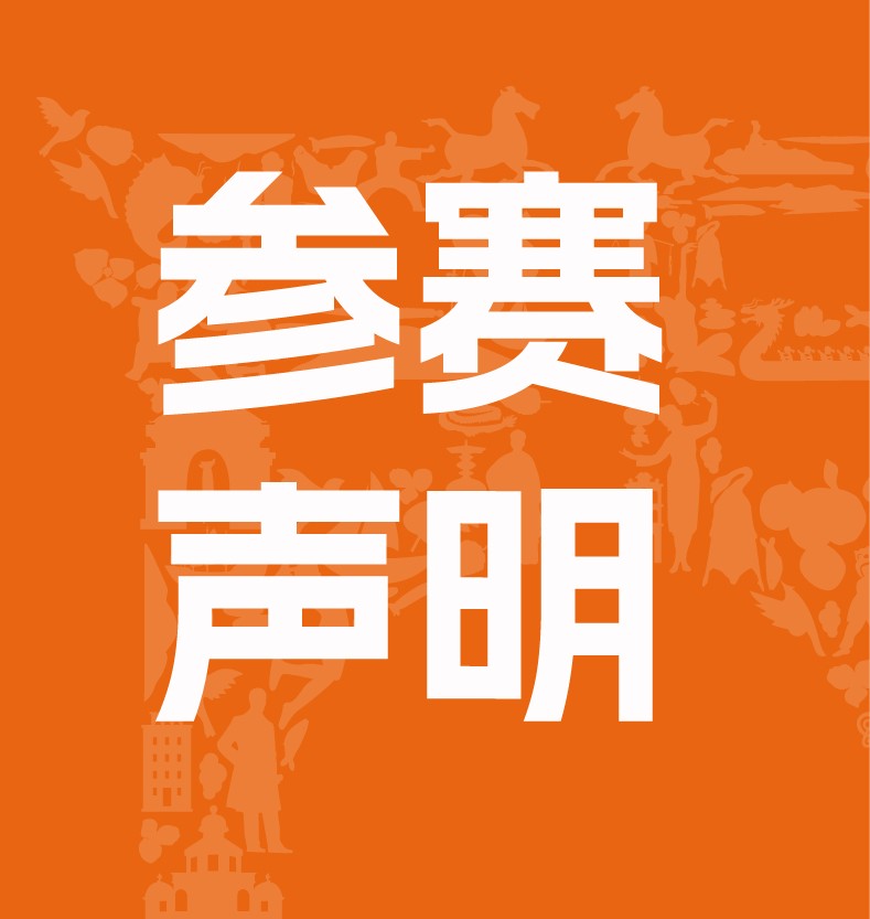 参赛声明 | 2025江门马拉松赛参赛声明