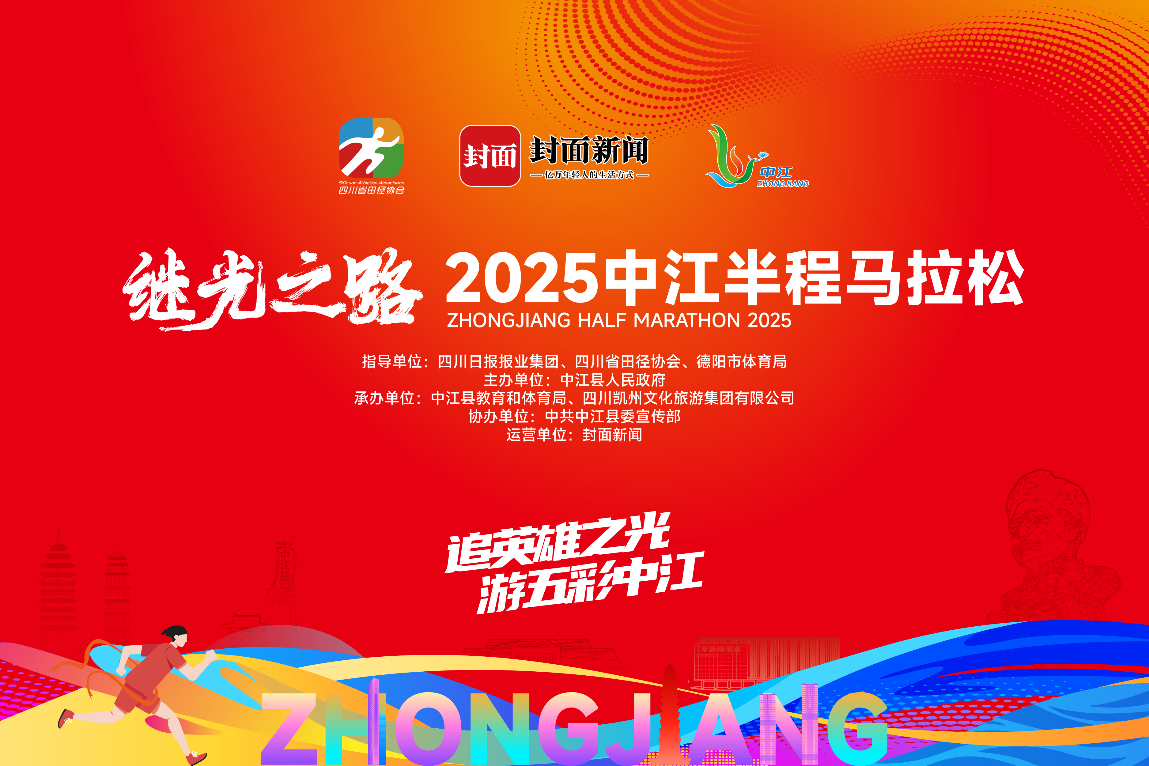 2025中江半程马拉松