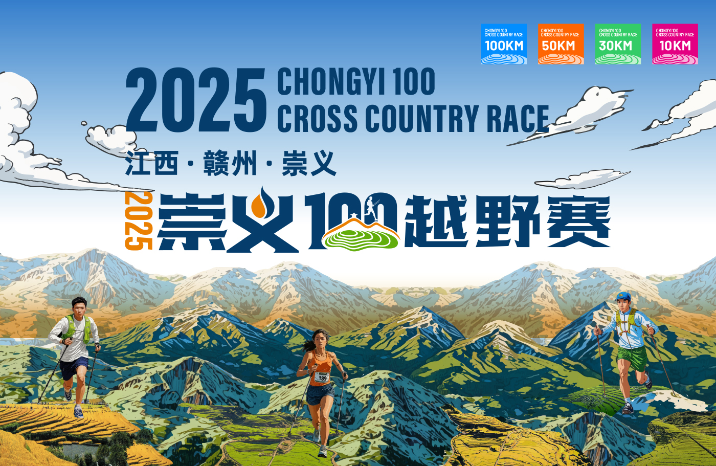 2025崇义100越野赛