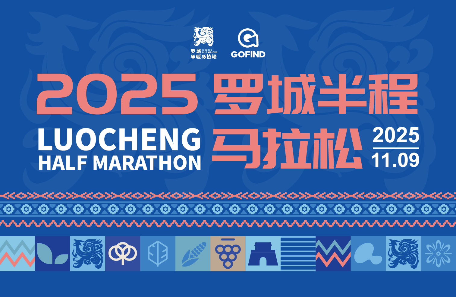 2025罗城半程马拉松