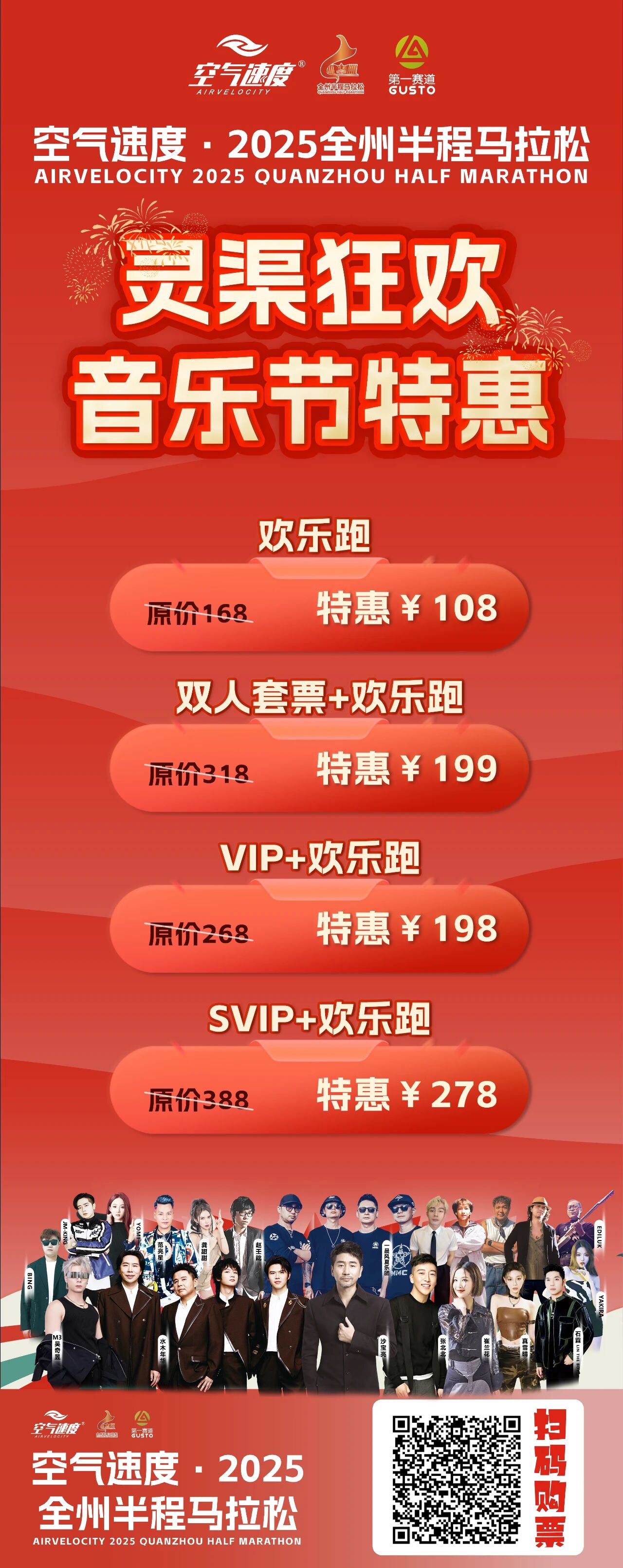 音乐节+马拉松！音浪开场，脚步收尾！这个金秋等你来~