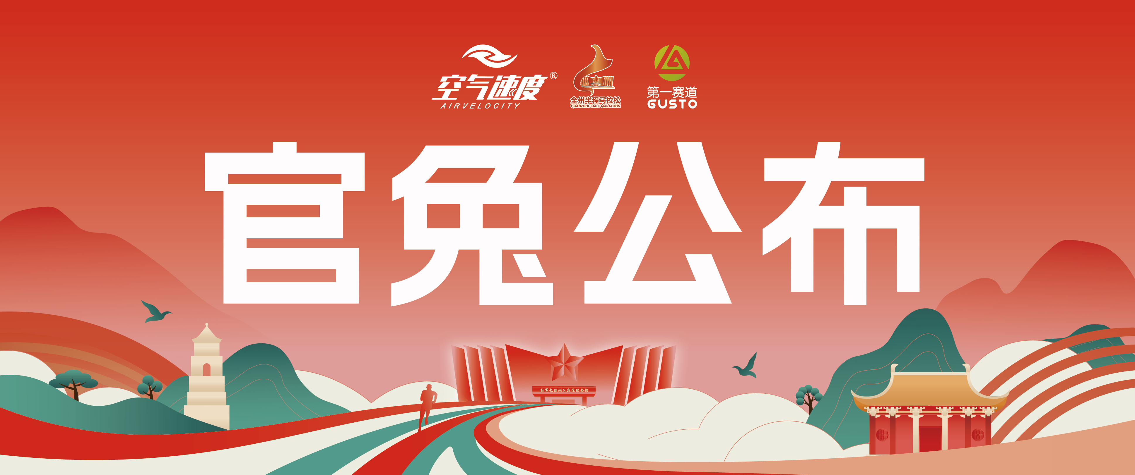 “官兔”公布，快来认领你的专属配速员！