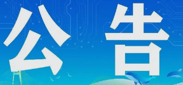 关于2025南昌赣江半程马拉松取消欢乐跑项目的公告