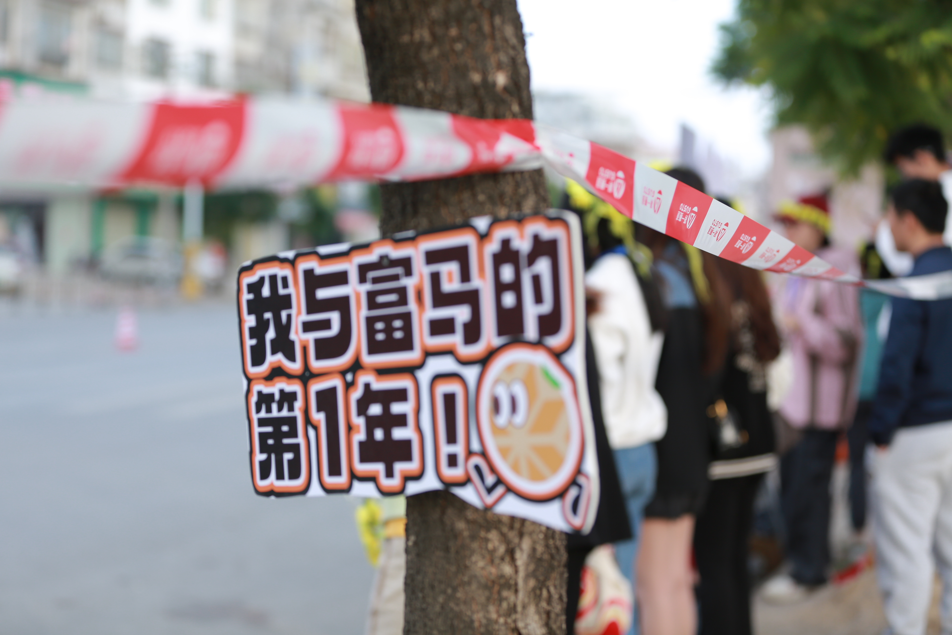 富马&“首马”报名 | 独享四大专属礼遇，超有“橙”意