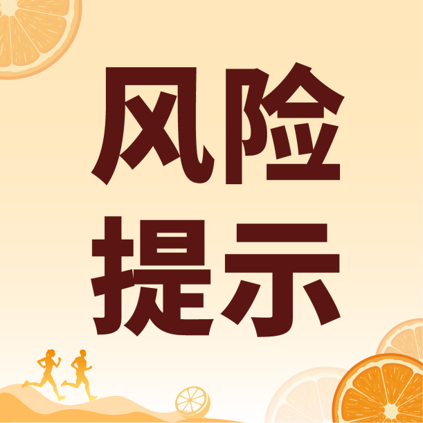 【更新】2025富川马拉松 | 风险提示