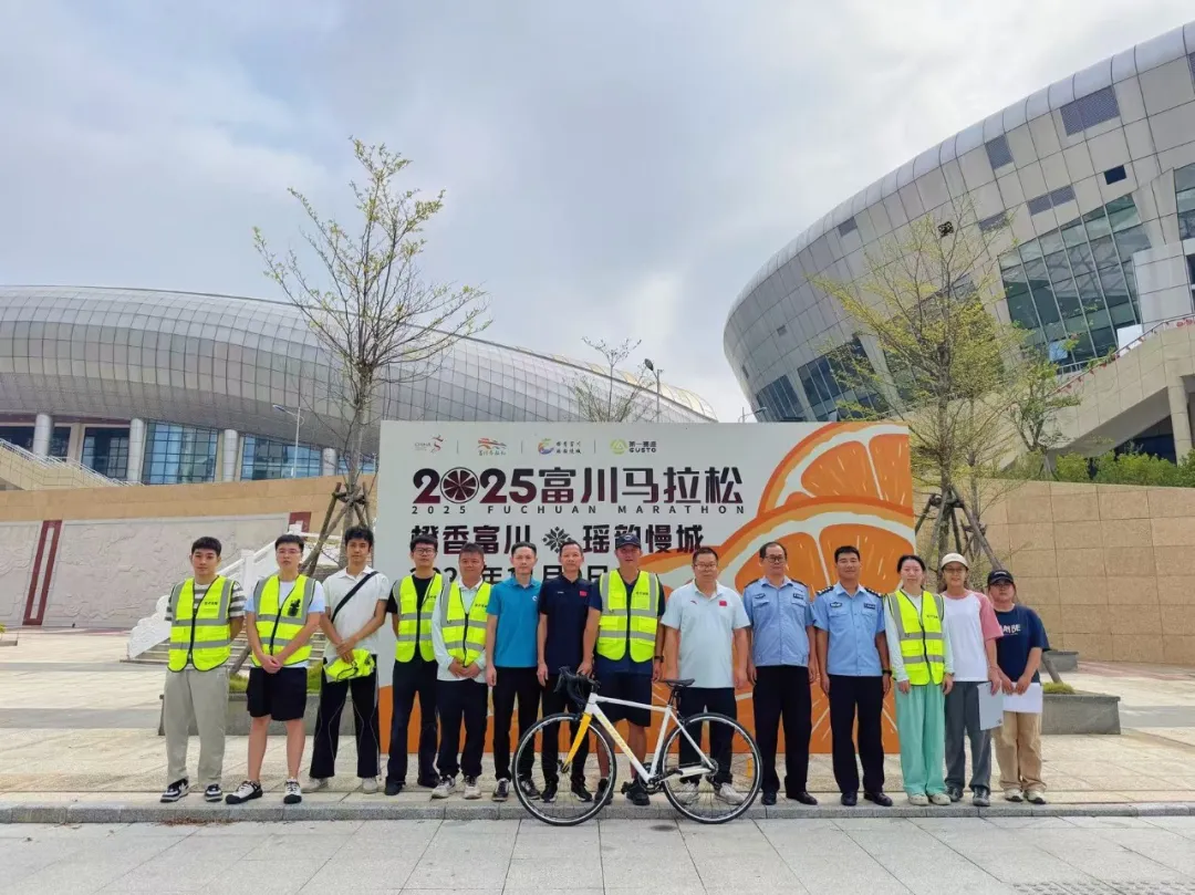 精准丈量，为奔跑护航 | 2025富川马拉松赛道丈量工作圆满完成！
