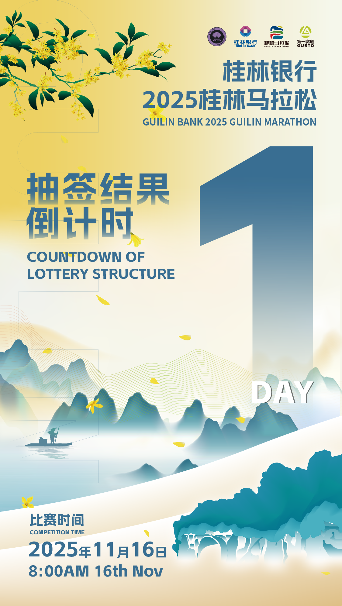 倒计时1天！桂马抽签结果明日公布，这份查询攻略请收好！