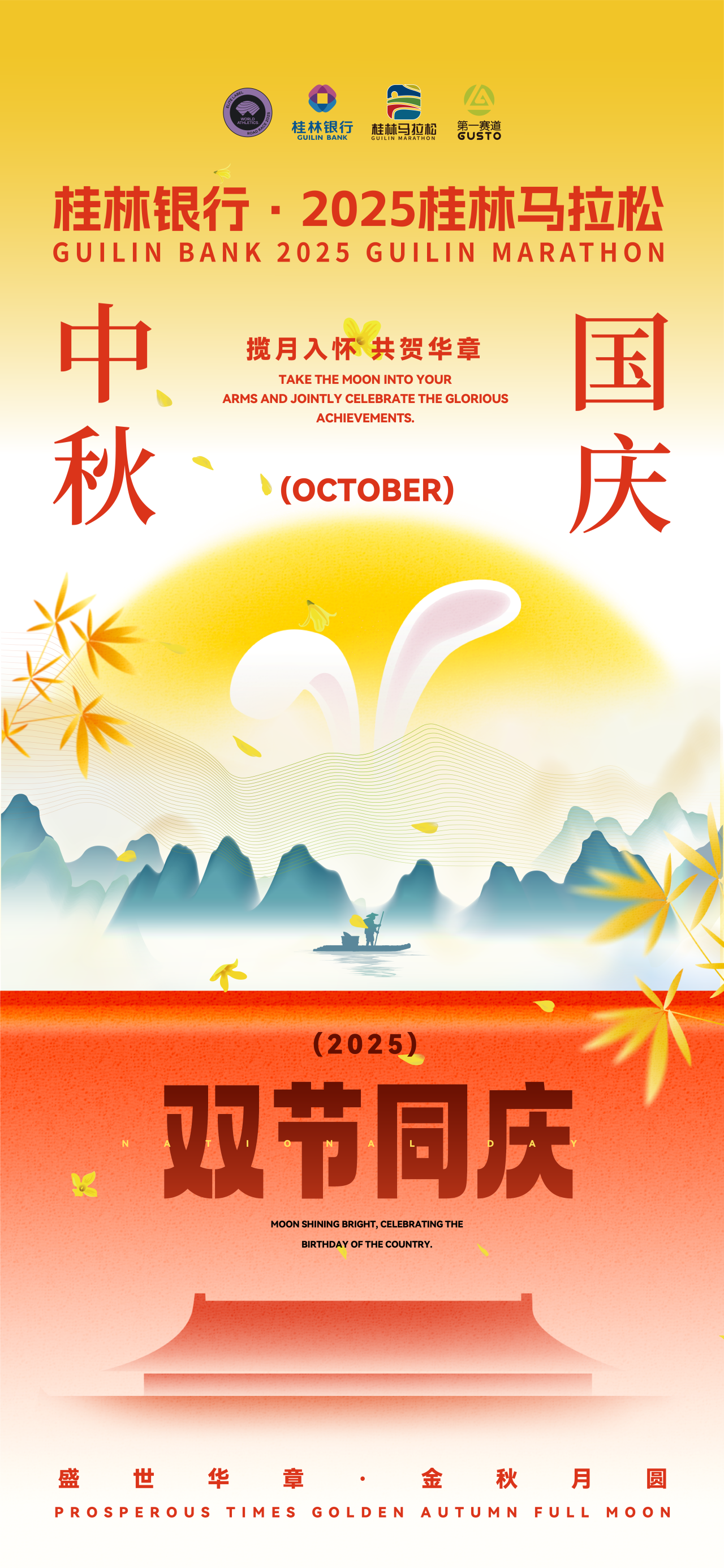 团圆与奔跑，皆为向往！桂马祝您双节快乐