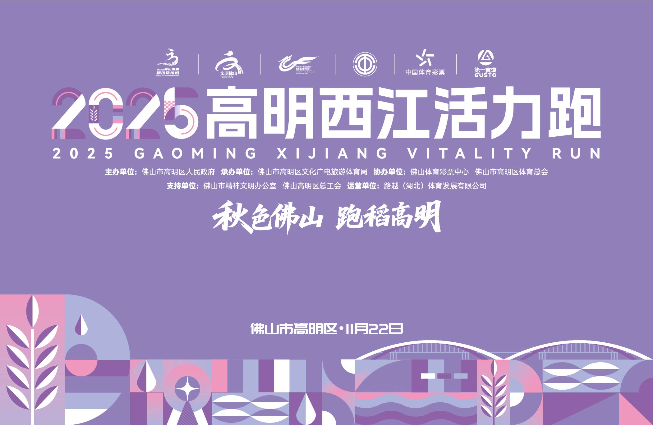 2025高明西江活力跑