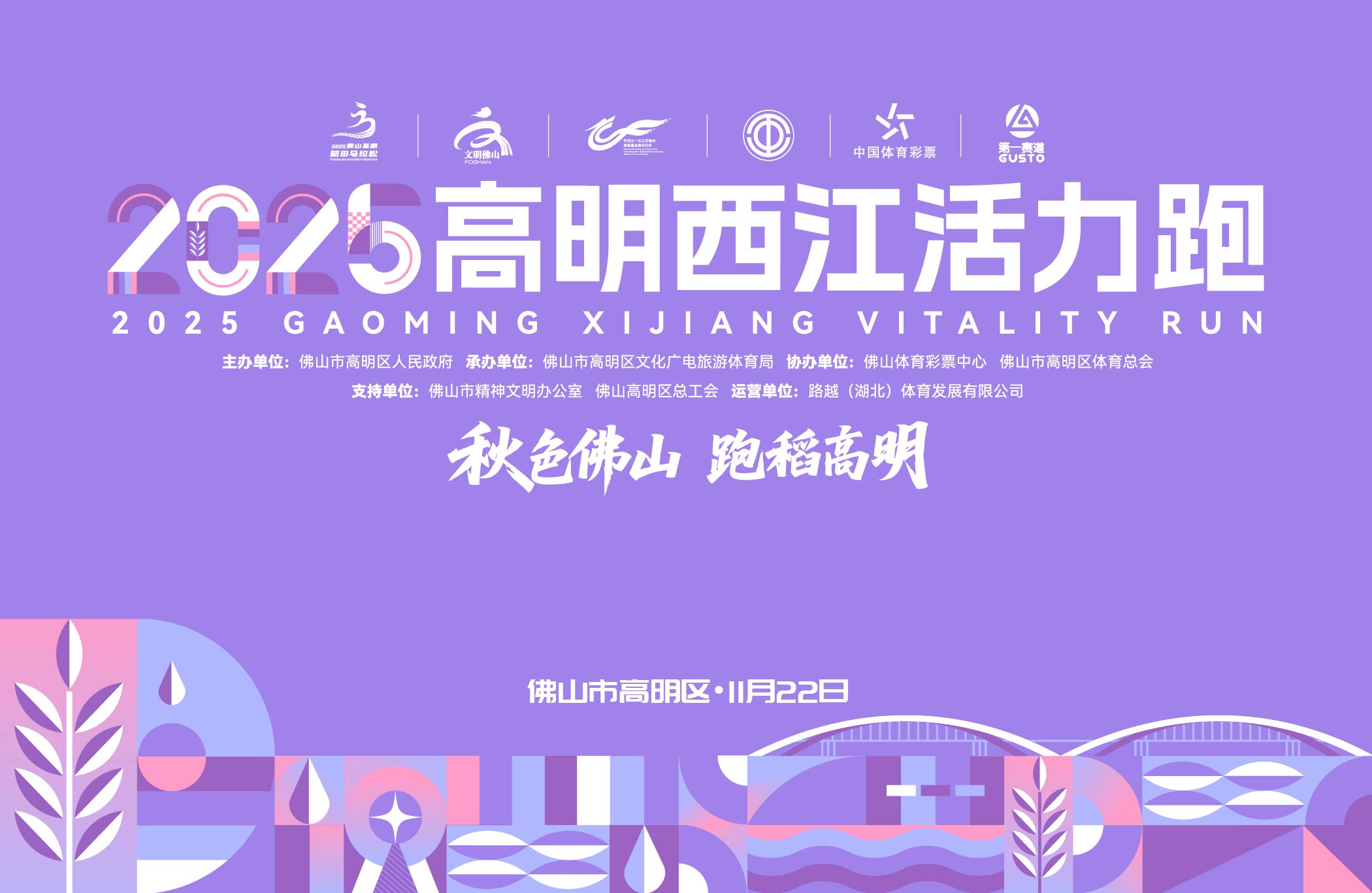 2025高明西江活力跑