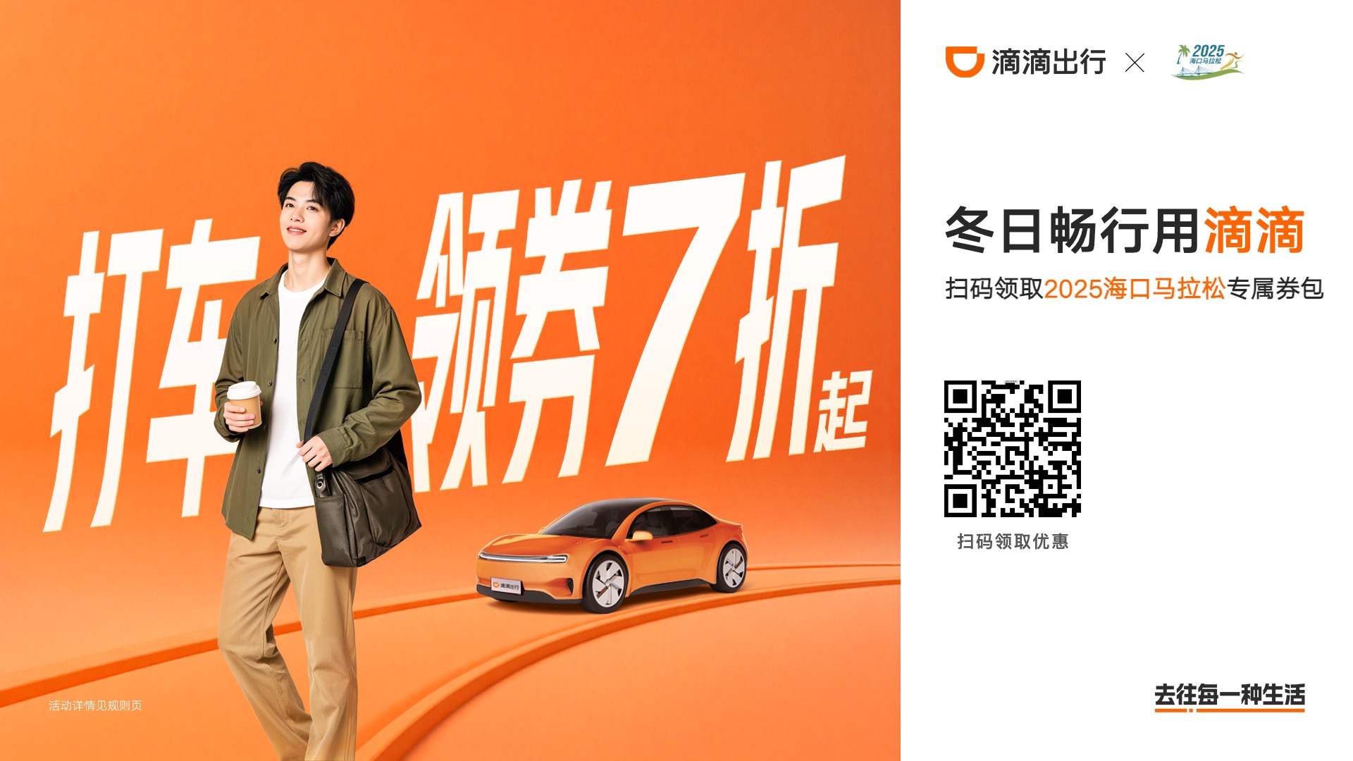 海马出行福利已就位，滴滴领跑！有 “券” 更尽兴！