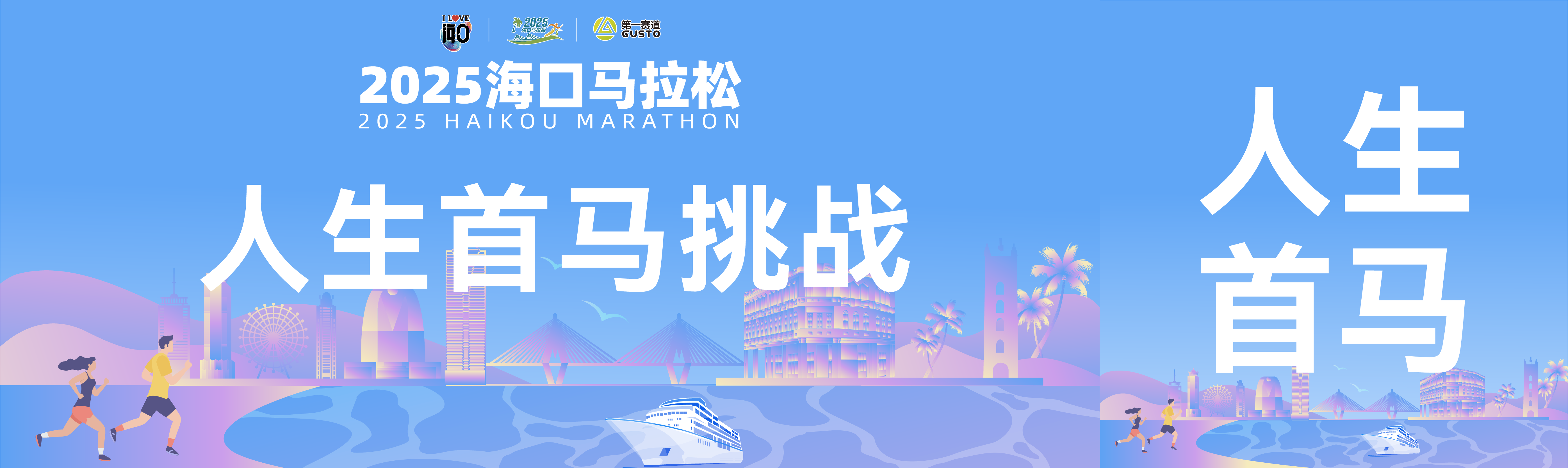 破界首马，解锁荣耀！用勇气奔赴“人生首马”，挑战自己！