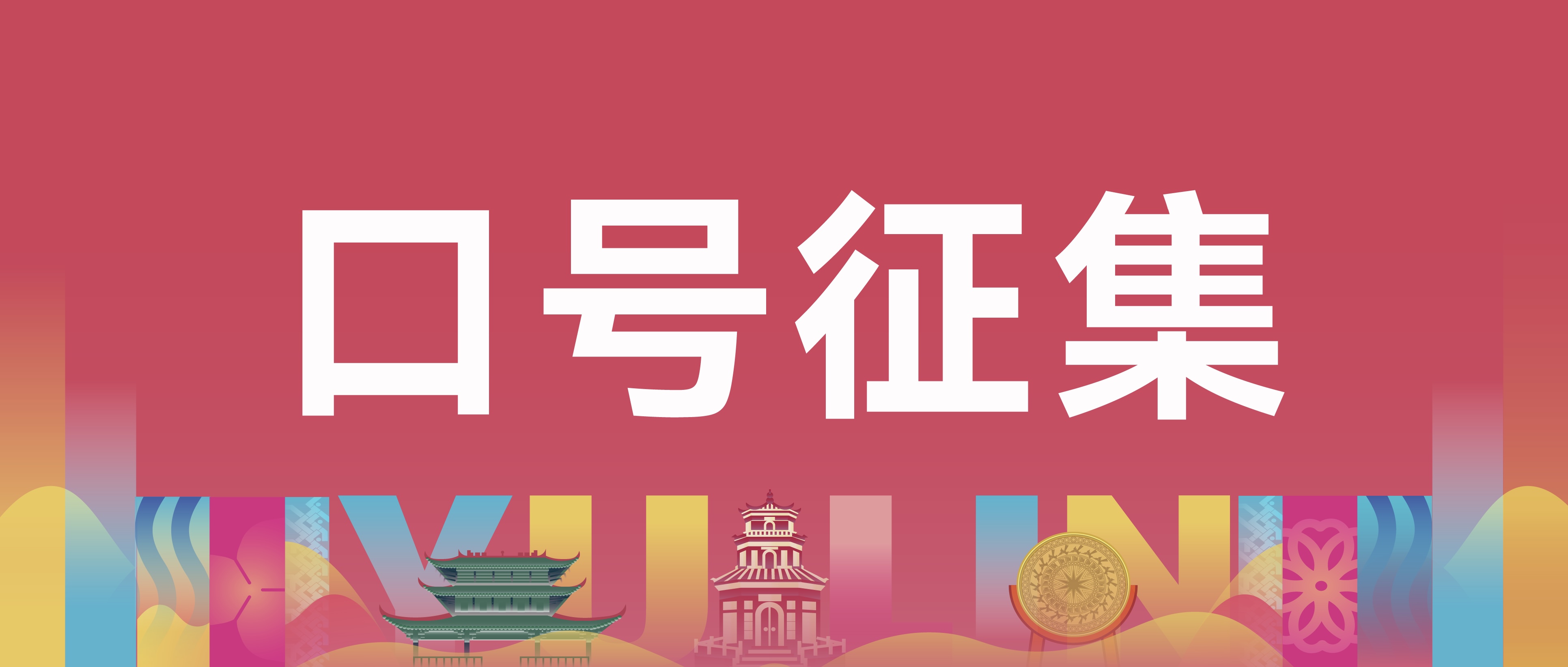 有奖口号征集 | 文字的力量，让无声的温暖传递至心中！