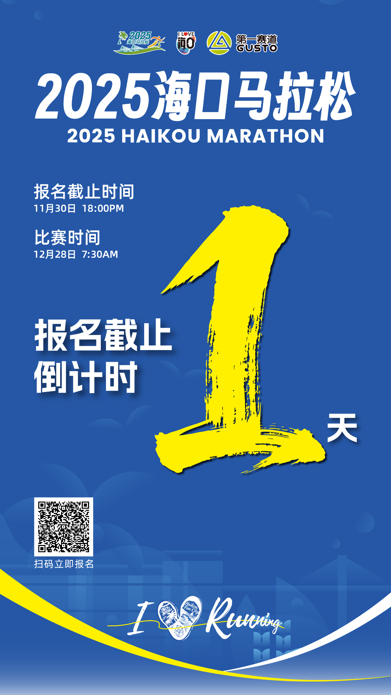 最后1天报名！别让椰风与荣耀，变成今年的遗憾，即刻报名就现在！