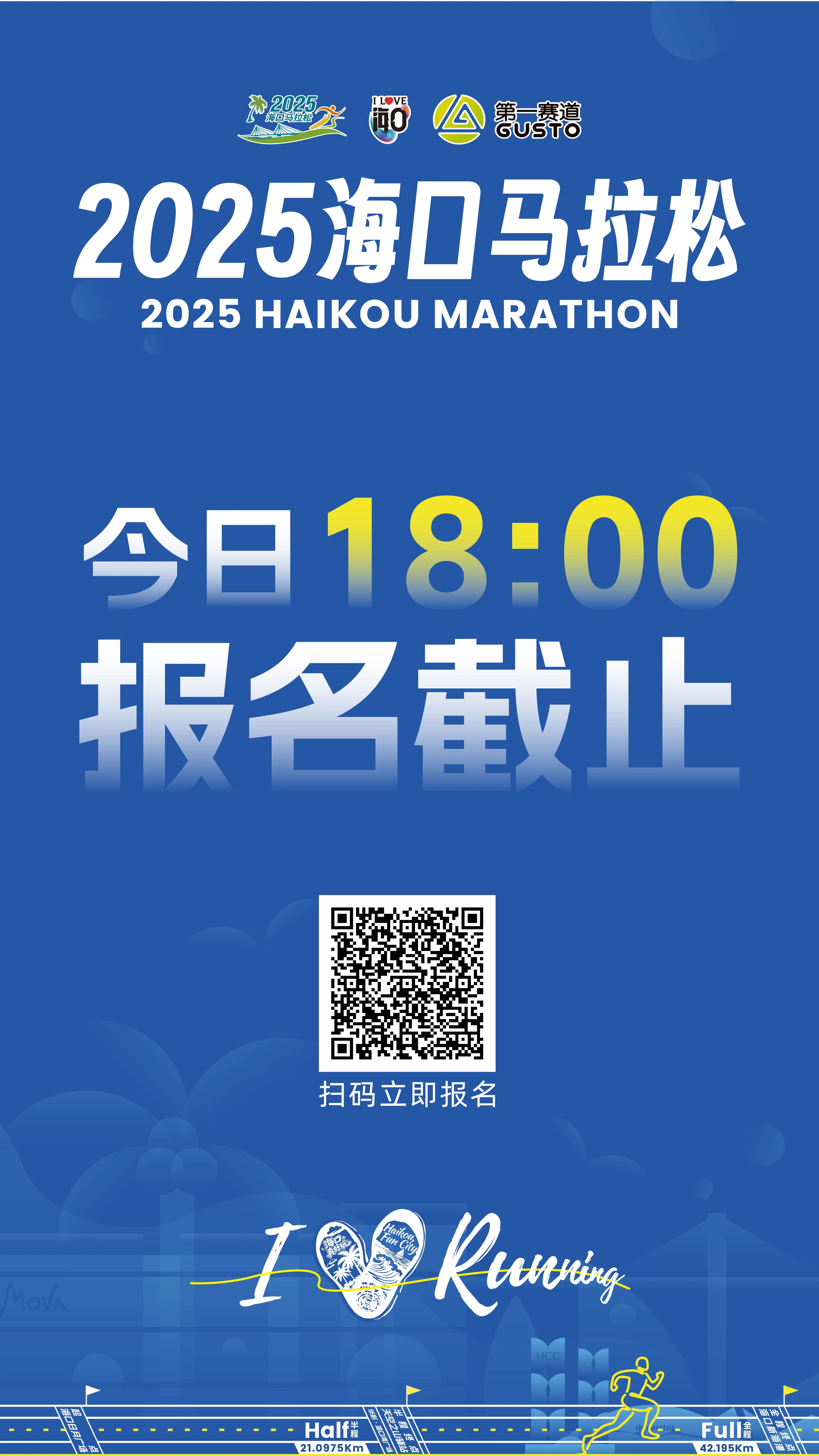 最后九小时！椰风赛道的入场券等你来拿！喊上跑步搭子一起冲！
