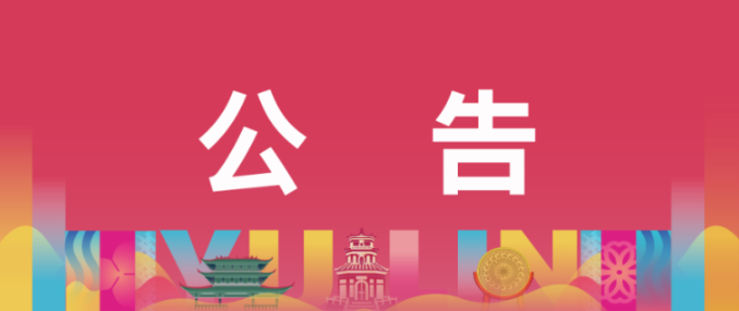 关于2025玉林马拉松起跑时间调整的公告