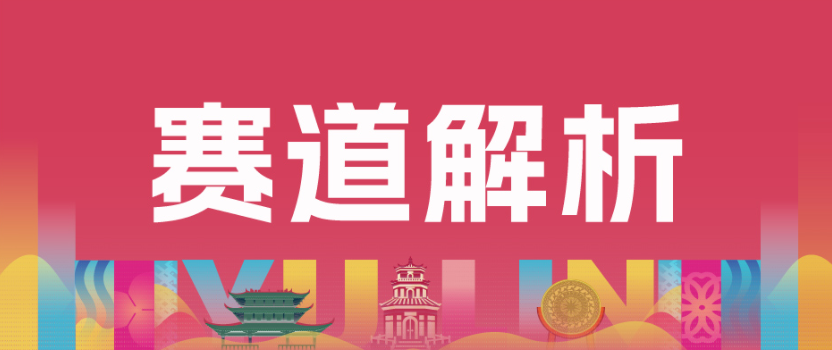 赛道攻略 | 这条玉马赛道，等你来跑！