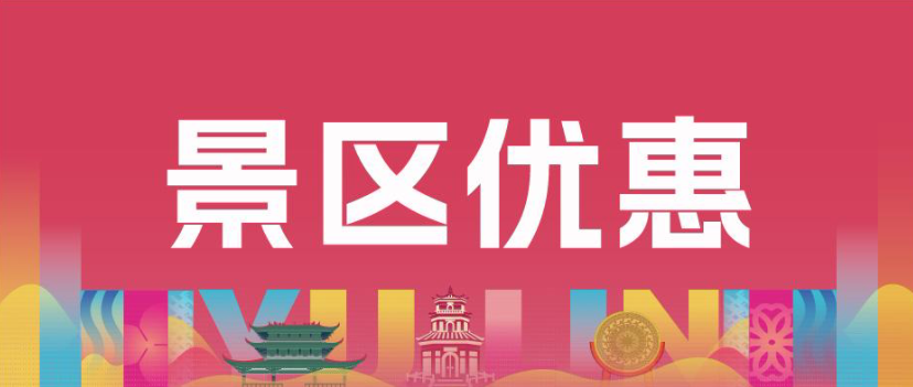 续跑山水间！2025玉林马拉松选手专属景区优惠（下篇）