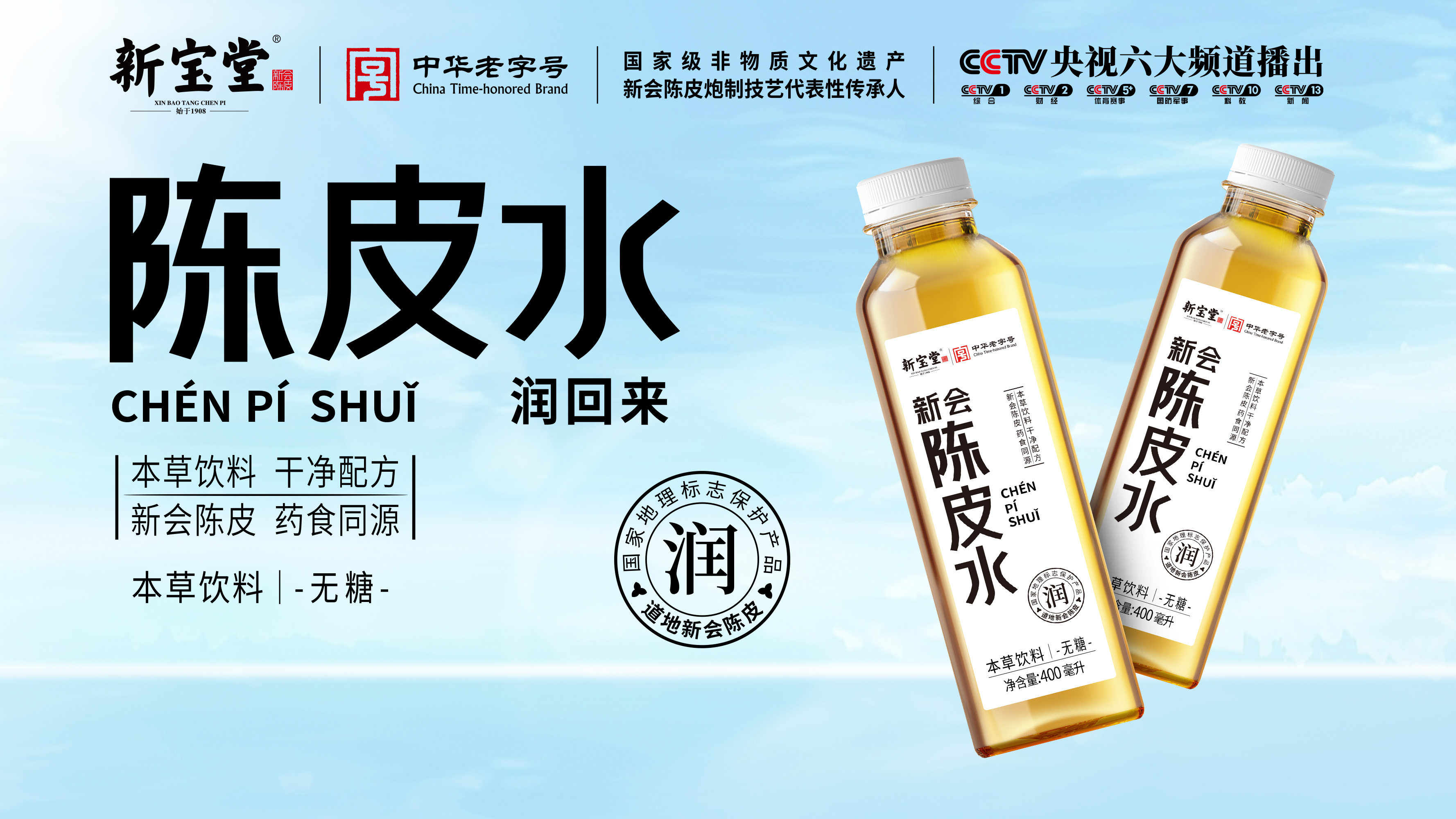 新宝堂助力2025江门马拉松赛！运动补水， 喝陈皮水，润回来！