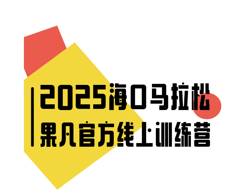 果凡官方线上训练营 | 椰风赛道备赛秘籍，点击预约即可解锁～