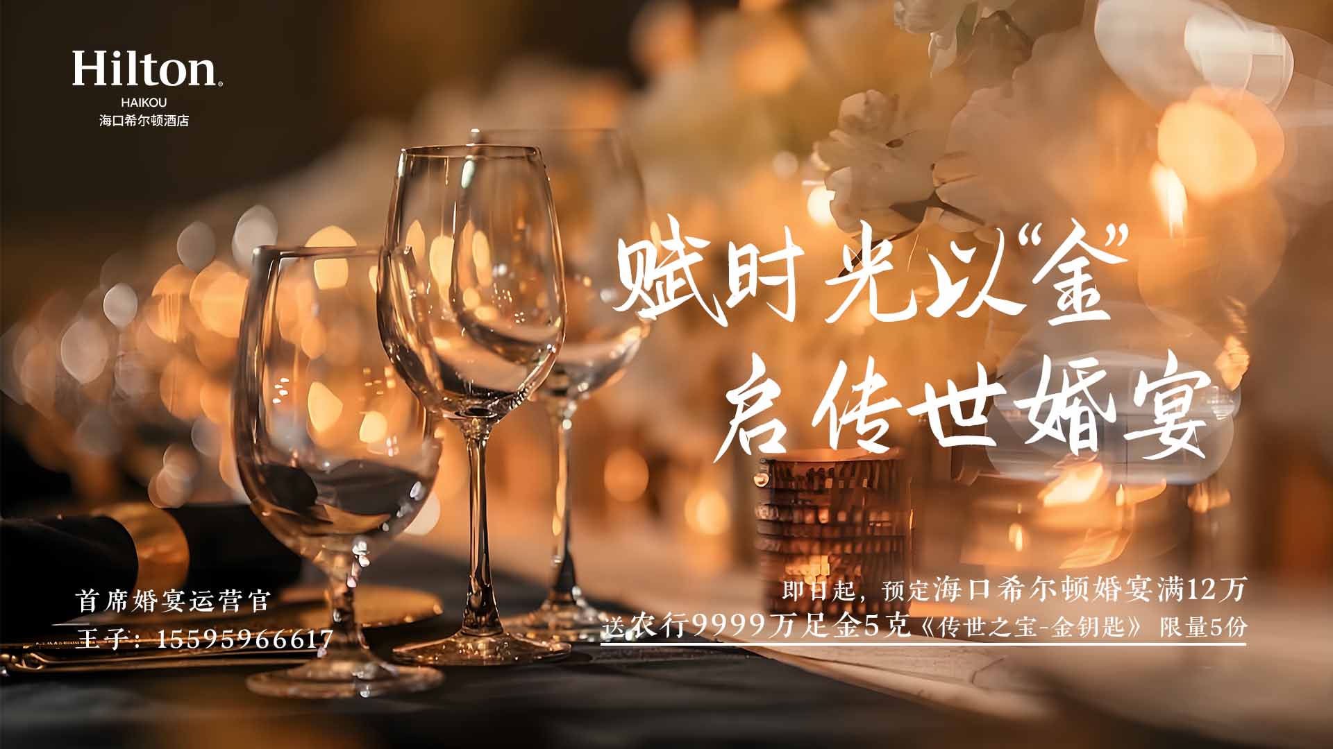 跑过海口马拉松，于椰城之巅喜结连理！订婚宴送万足金，让赛道浪漫延续到婚礼！