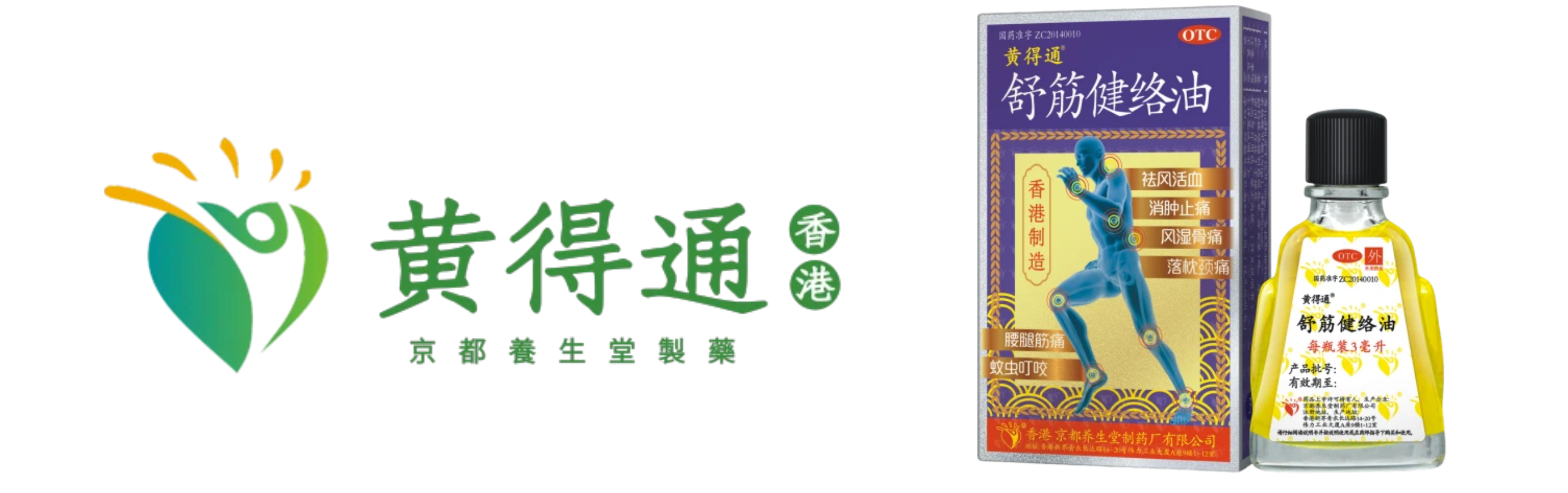 黄得通助力2025海口马拉松，让奔跑更轻松！