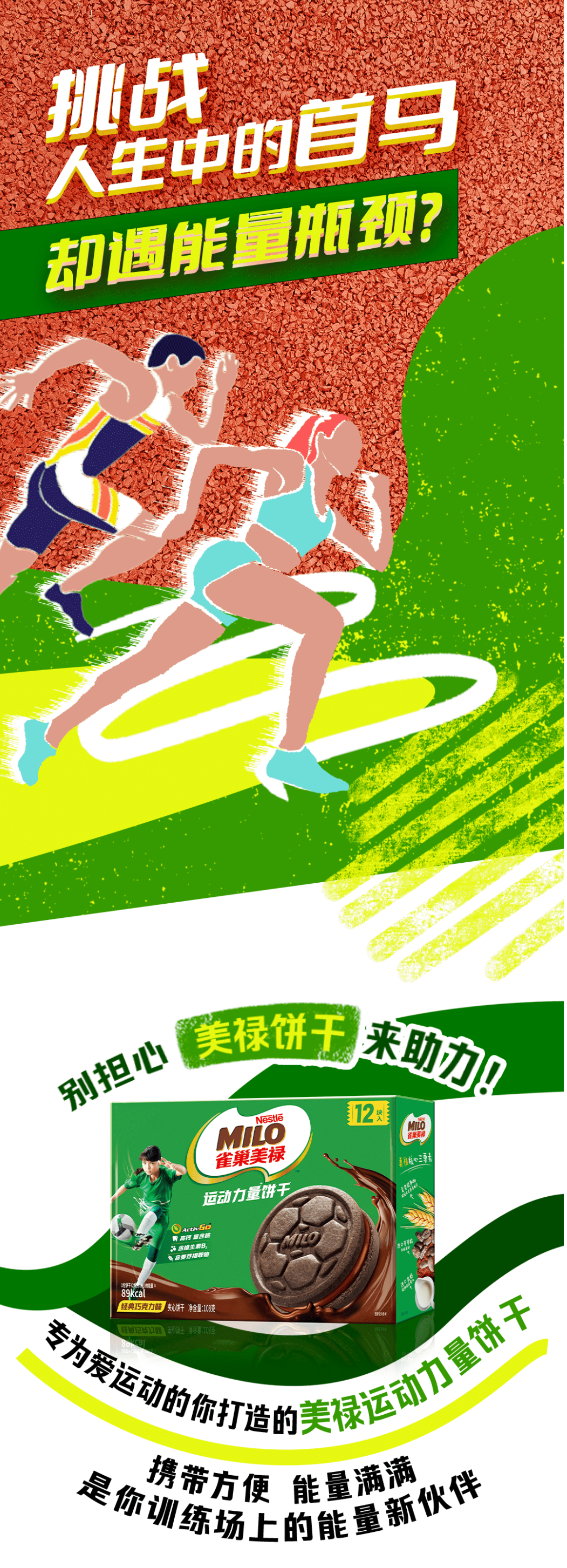 从朝阳跑到蓝天，美禄饼干为你的坚持补充动力！