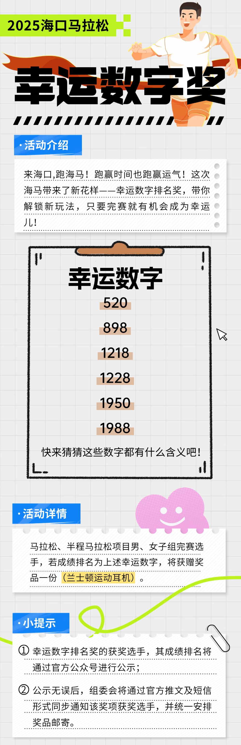 海南航空·2025海口马拉松“隐藏彩蛋”！这些跑友有机会拿奖了！
