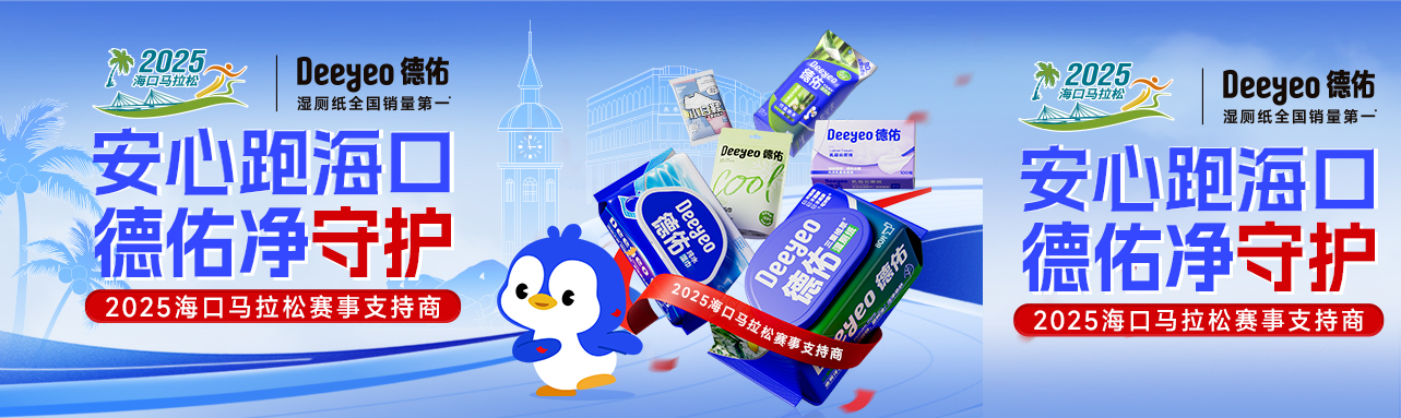 椰风奔跑，德佑暖全程