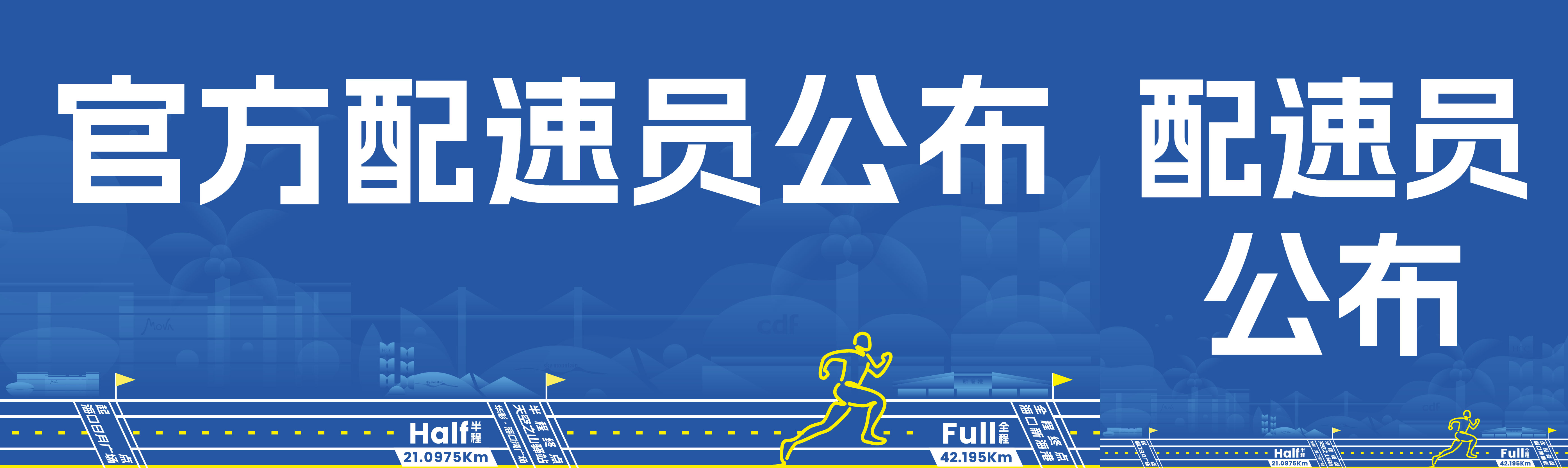 “官兔” 揭晓！12月28日带你跑遍椰城赛道