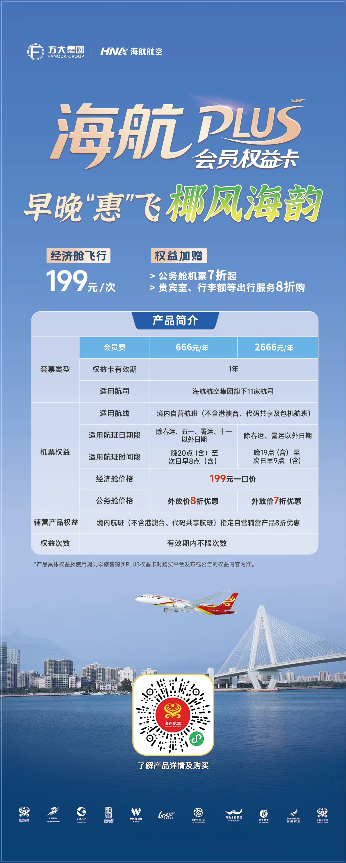 飞行抽大奖，跑马游海口，乘机有优惠