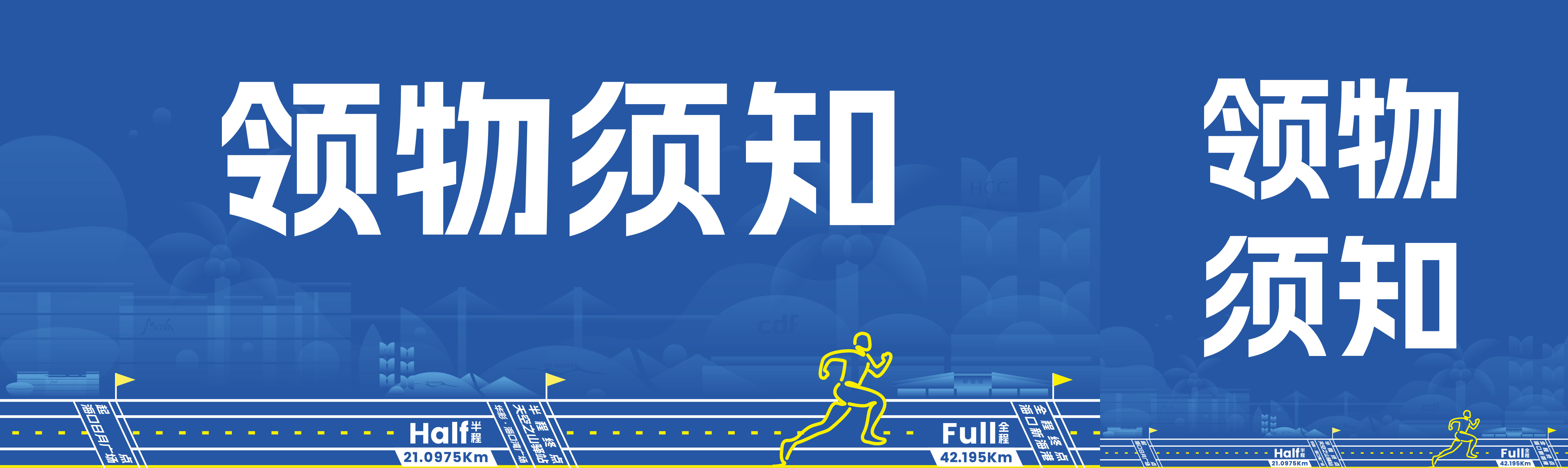 领物须知 | 海南航空·2025海口马拉松12.25起开放领物，跑遍椰城先领“装备”！