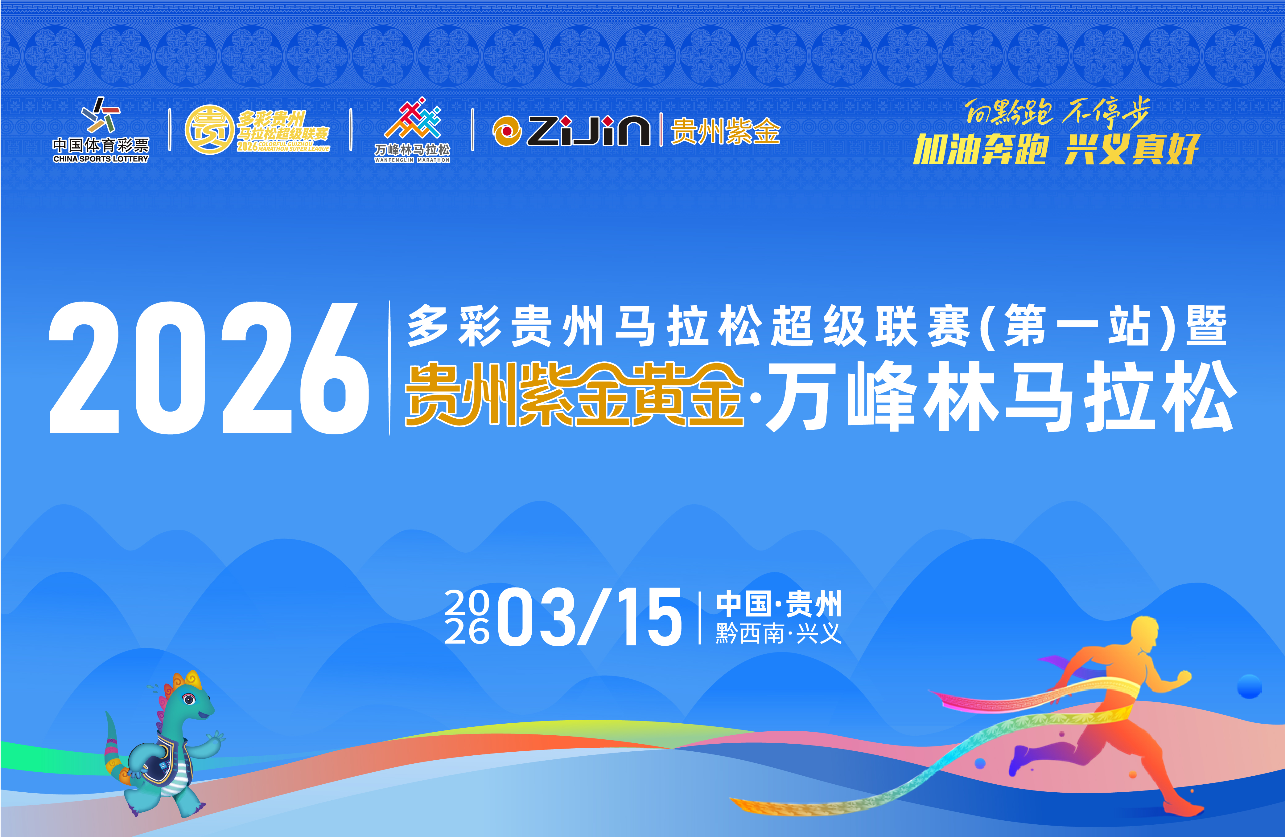 2026万峰林马拉松