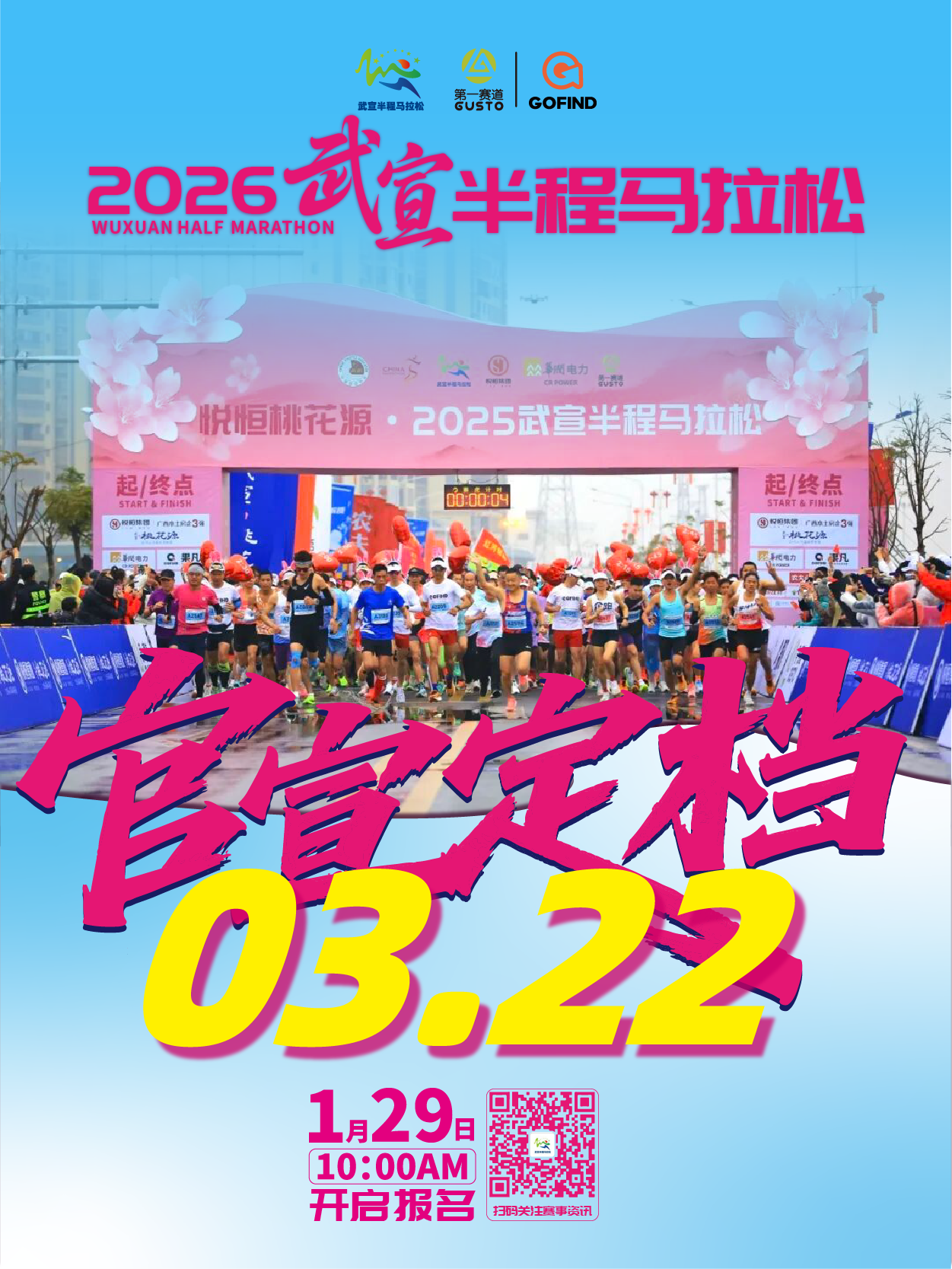 定档3.22！2026武宣半马，报名明日开启！