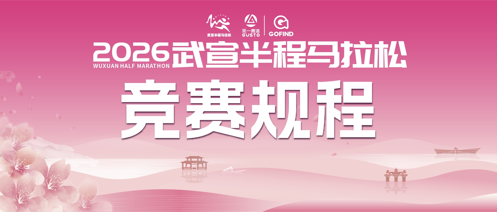 2026武宣半程马拉松竞赛规程