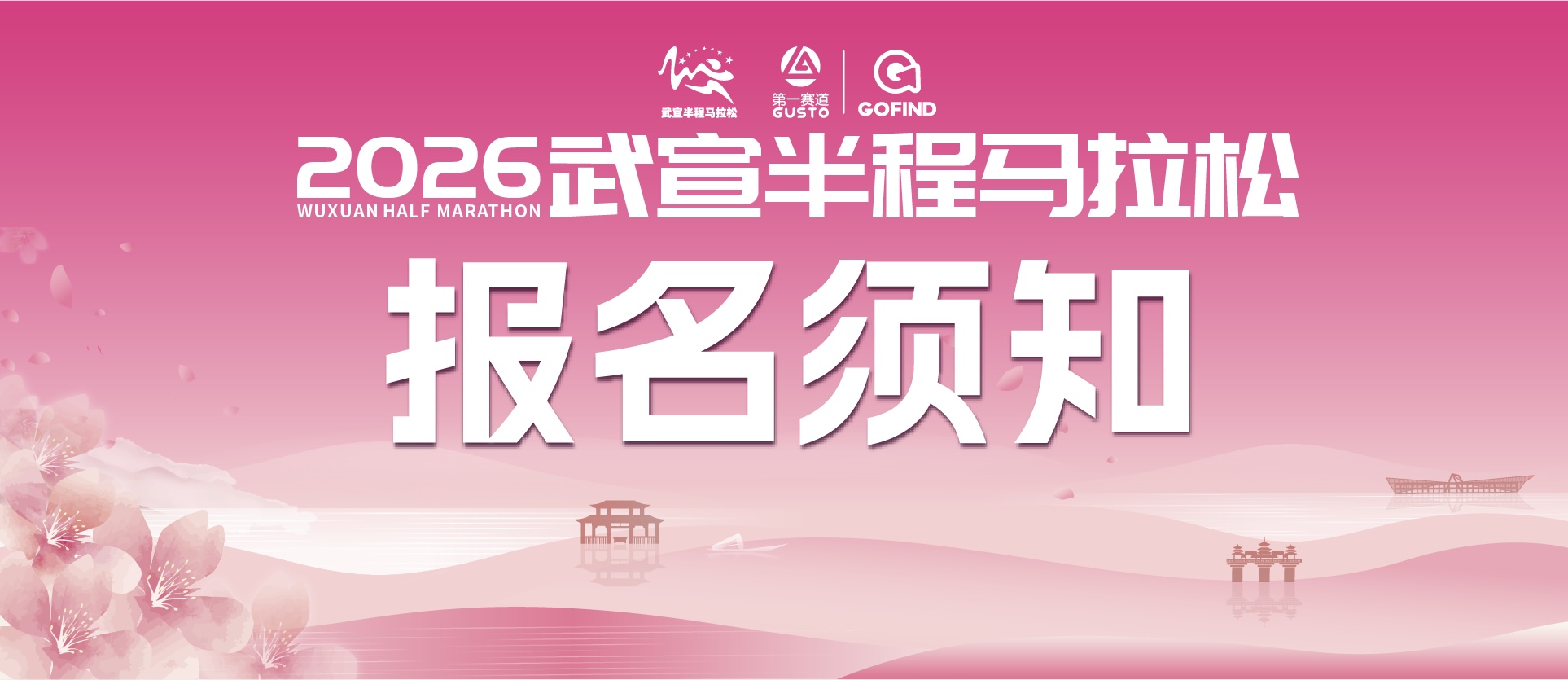 2026武宣半程马拉松报名须知