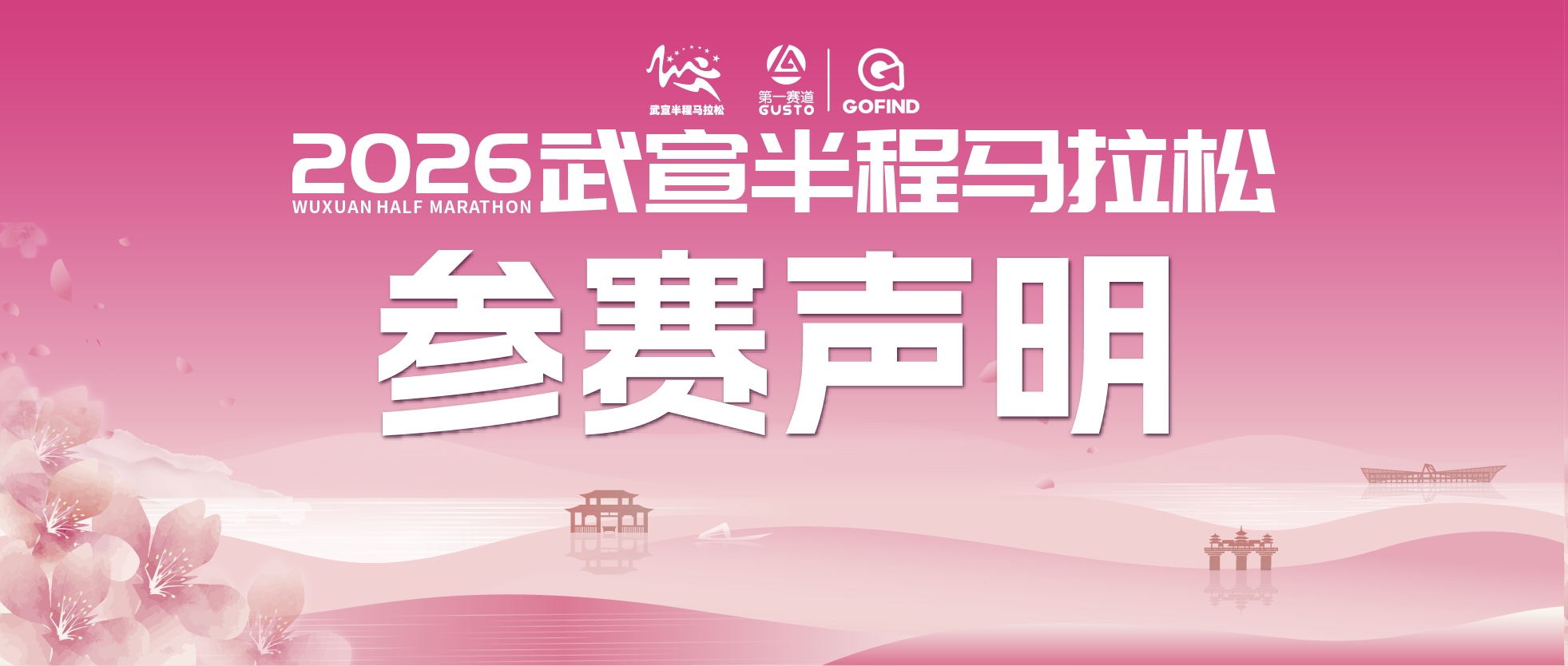 2026武宣半程马拉松参赛声明