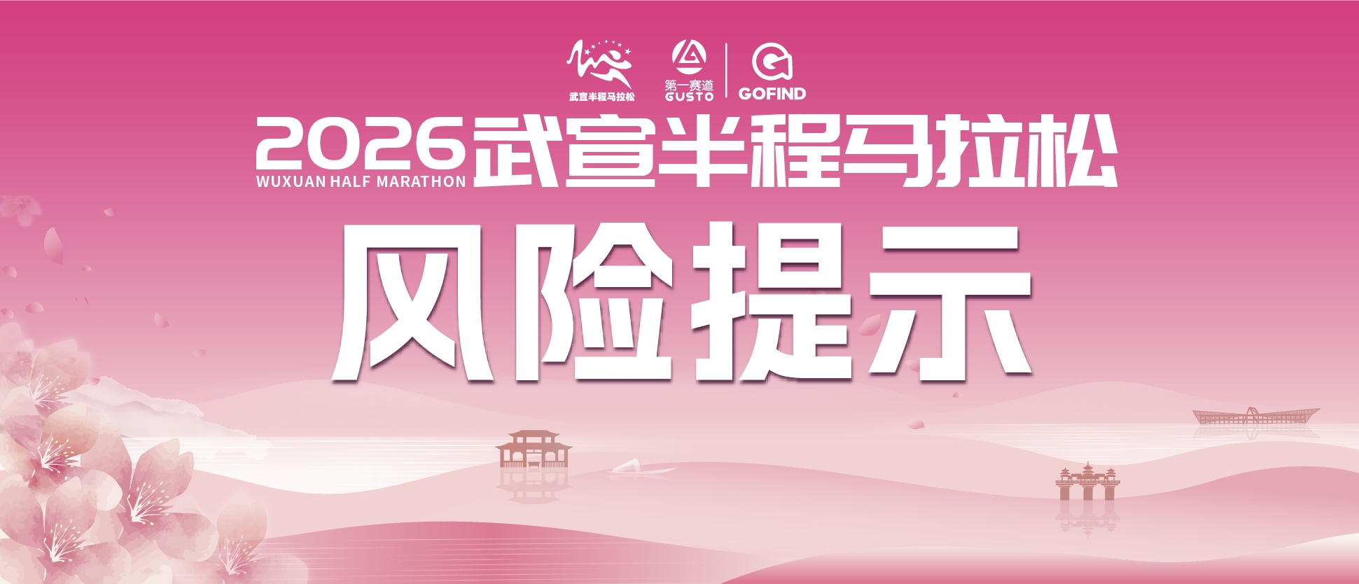 2026武宣半程马拉松风险提示