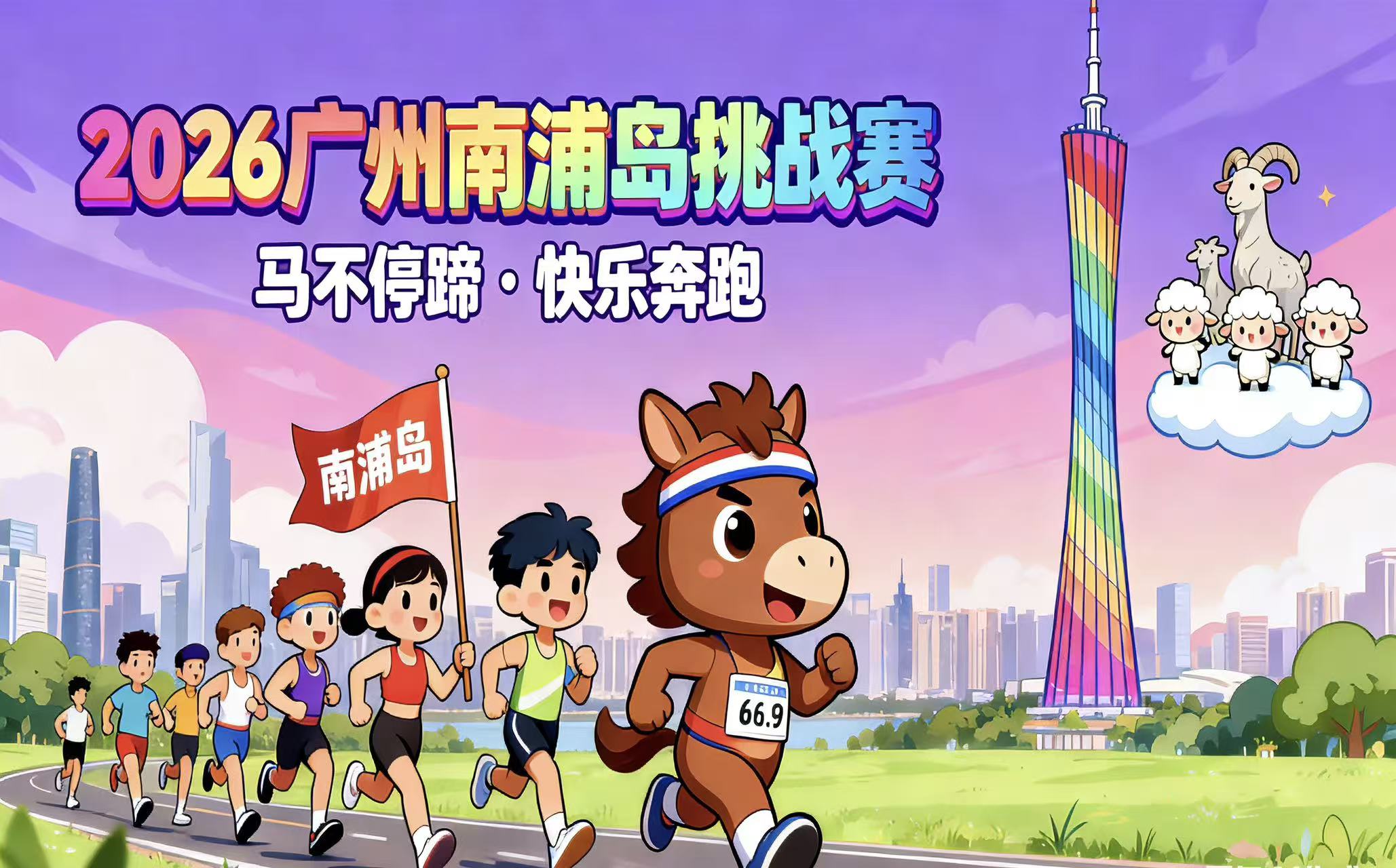 2026广州南浦岛挑战赛